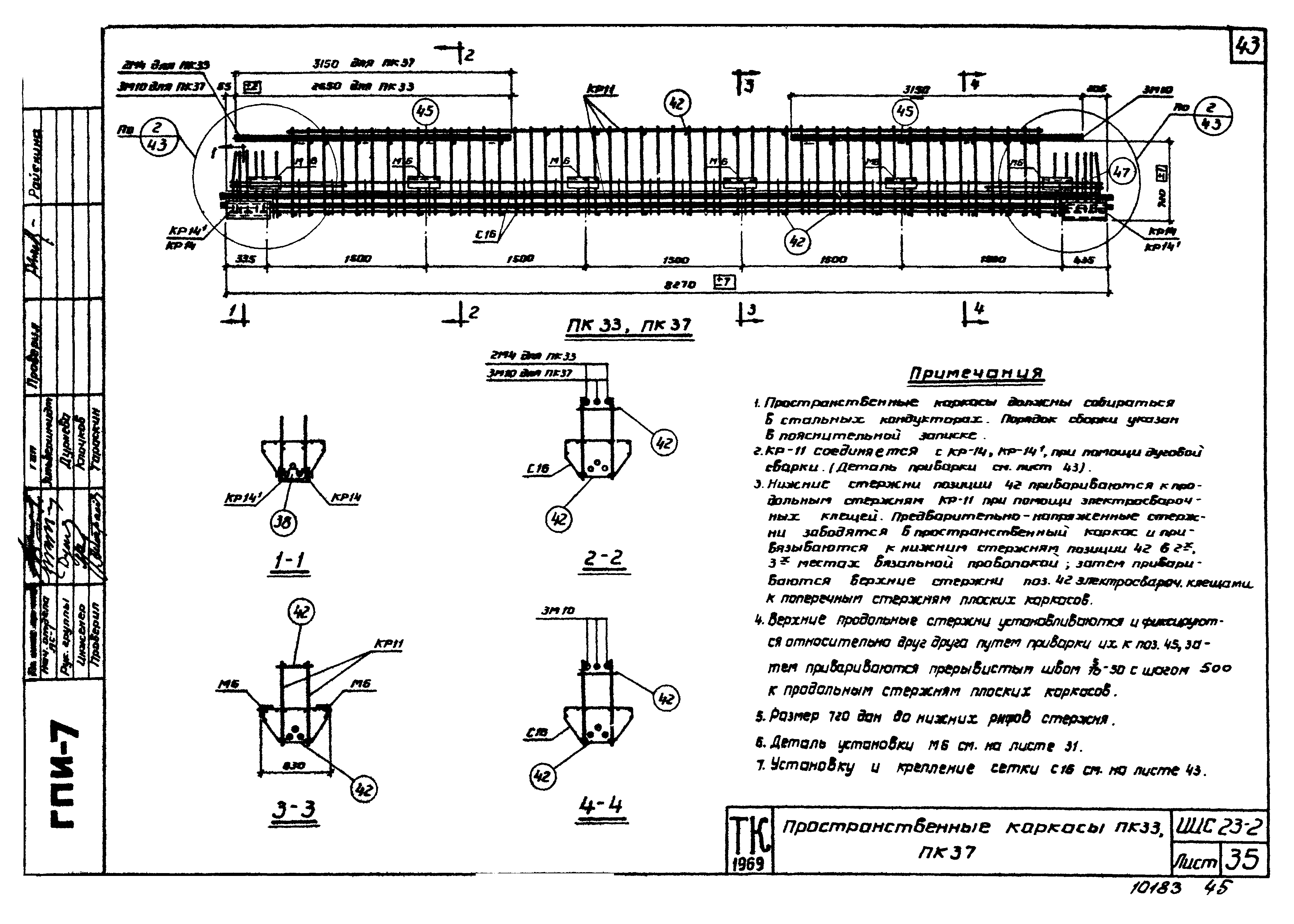 опирание плит на полки ригелей