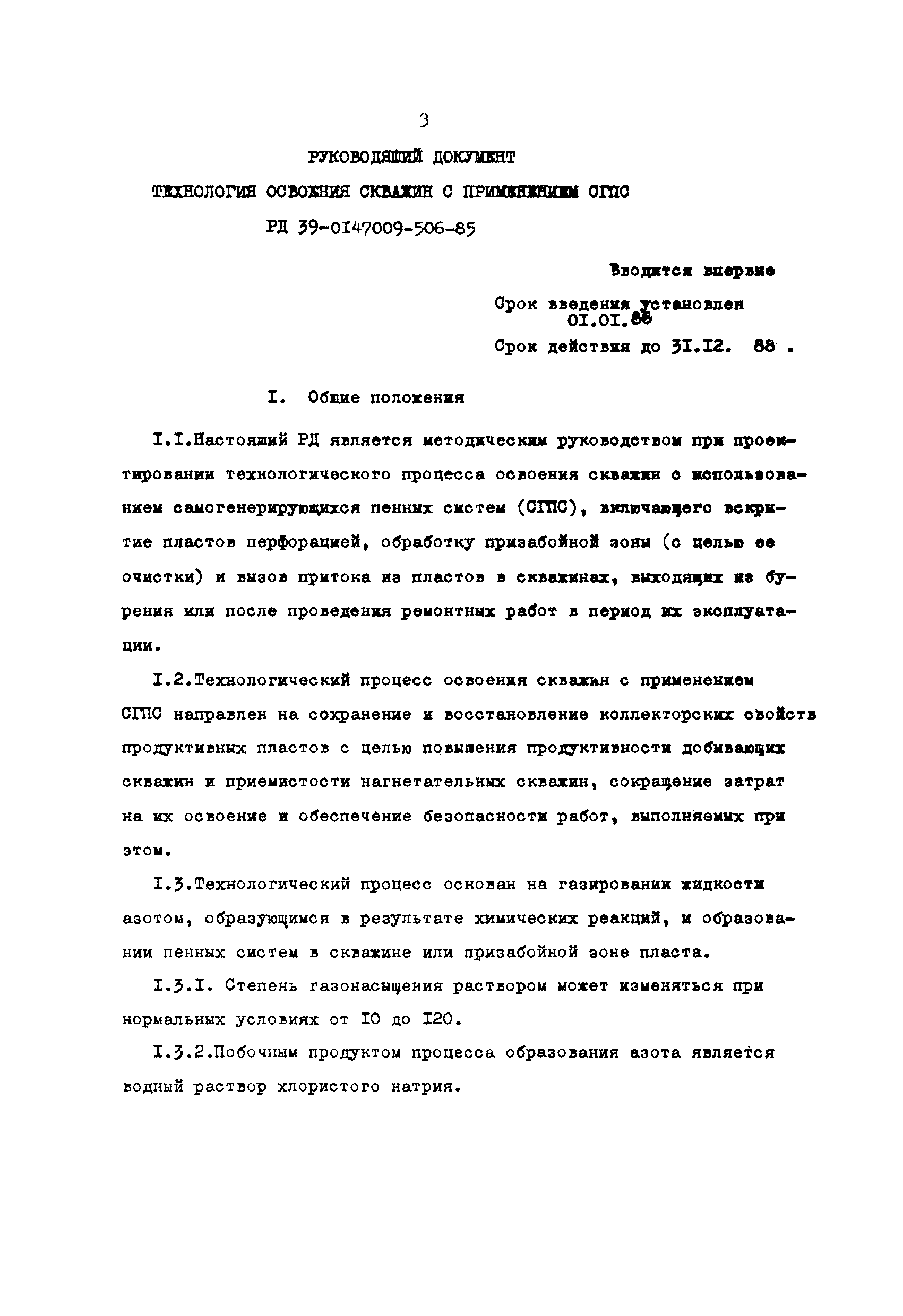 РД 39-0147009-506-85