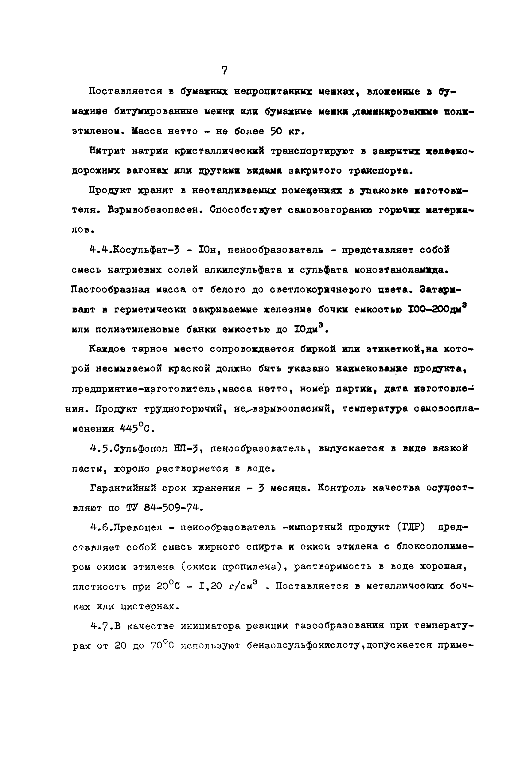 РД 39-0147009-506-85