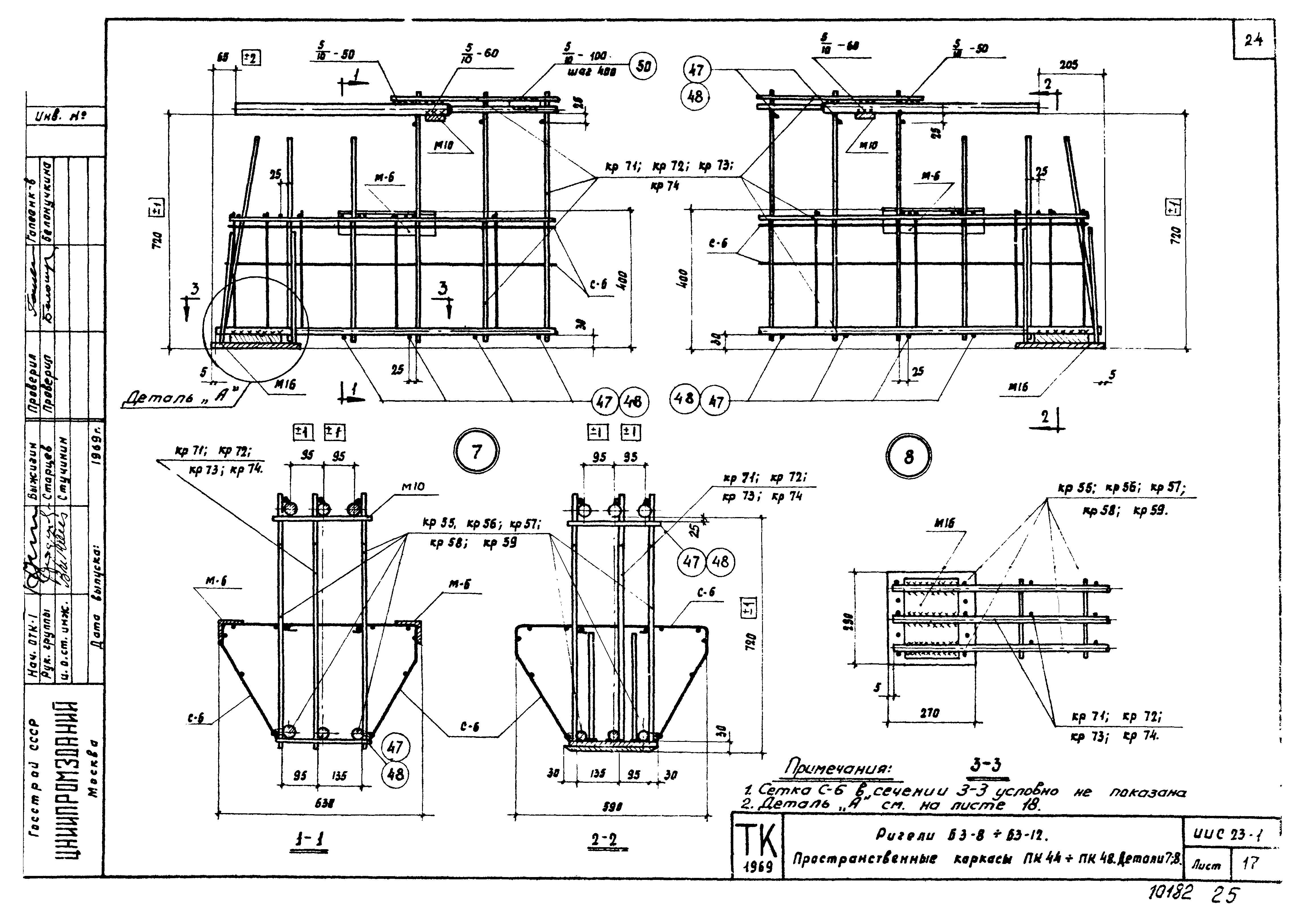 Серия ИИС23-1