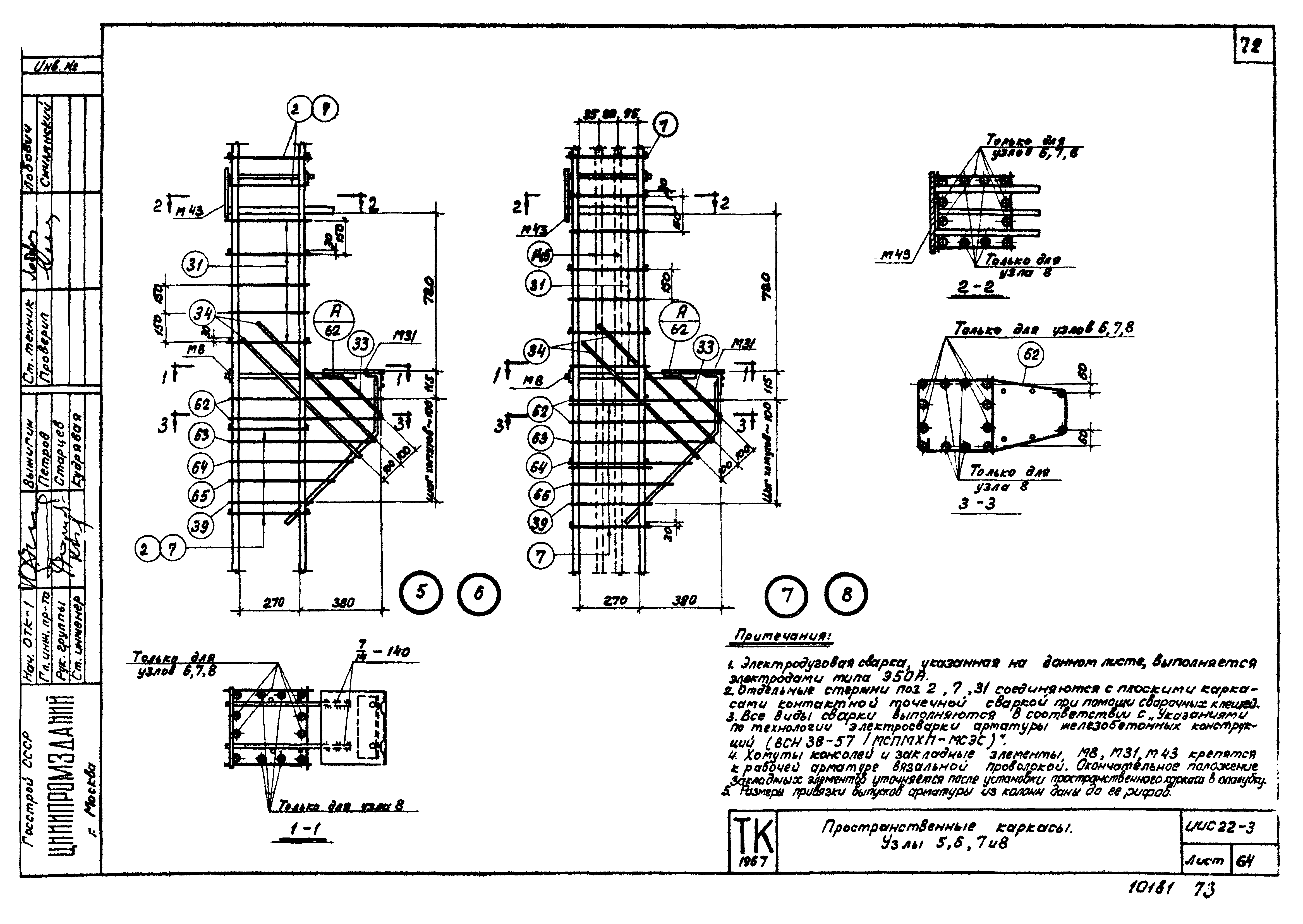 Серия ИИС22-3