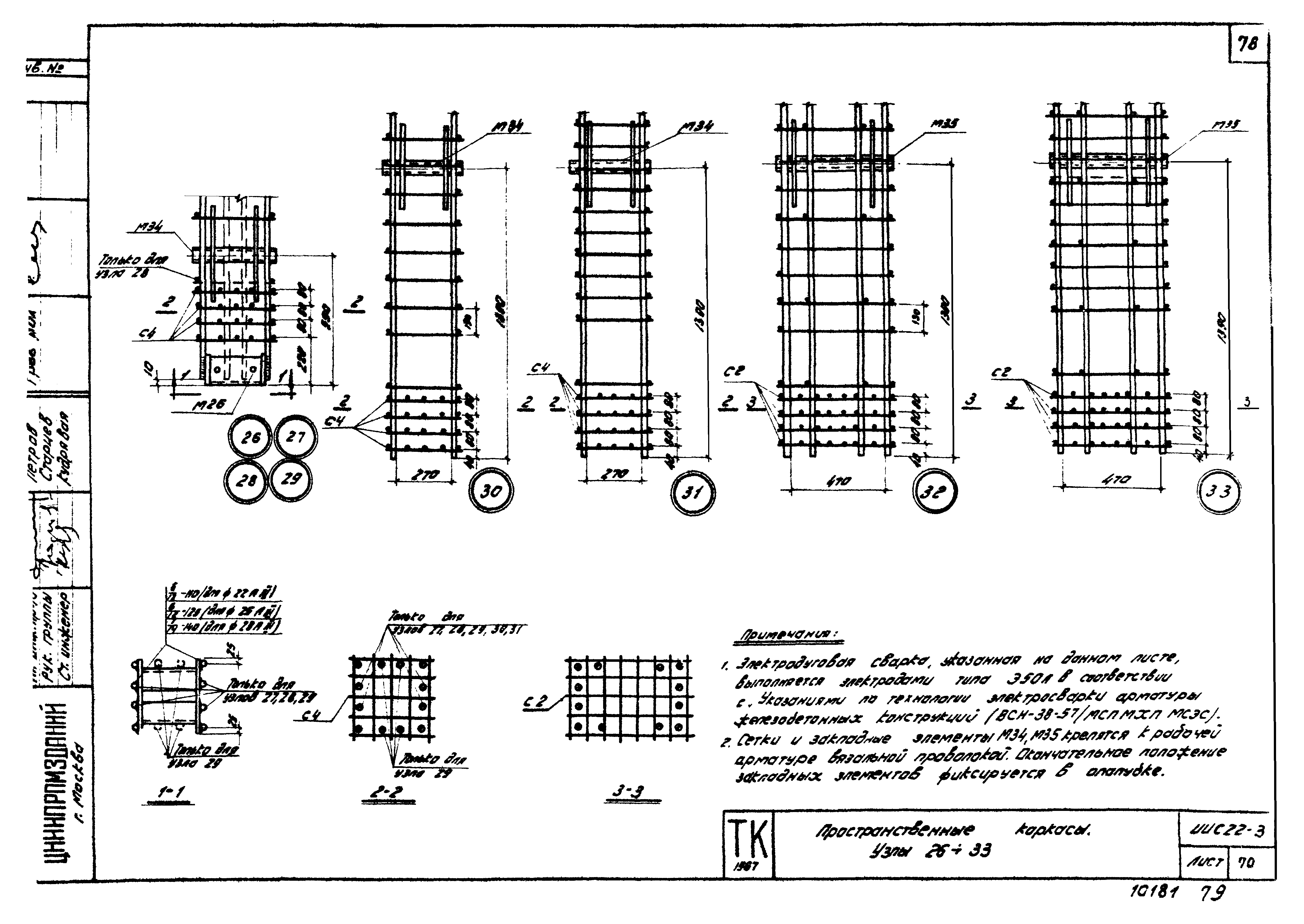 Серия ИИС22-3