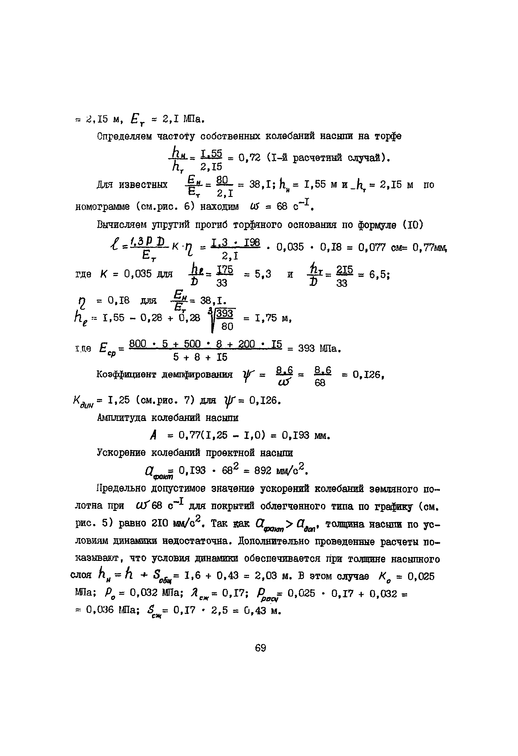 РСН 09-85 Госстрой БССР