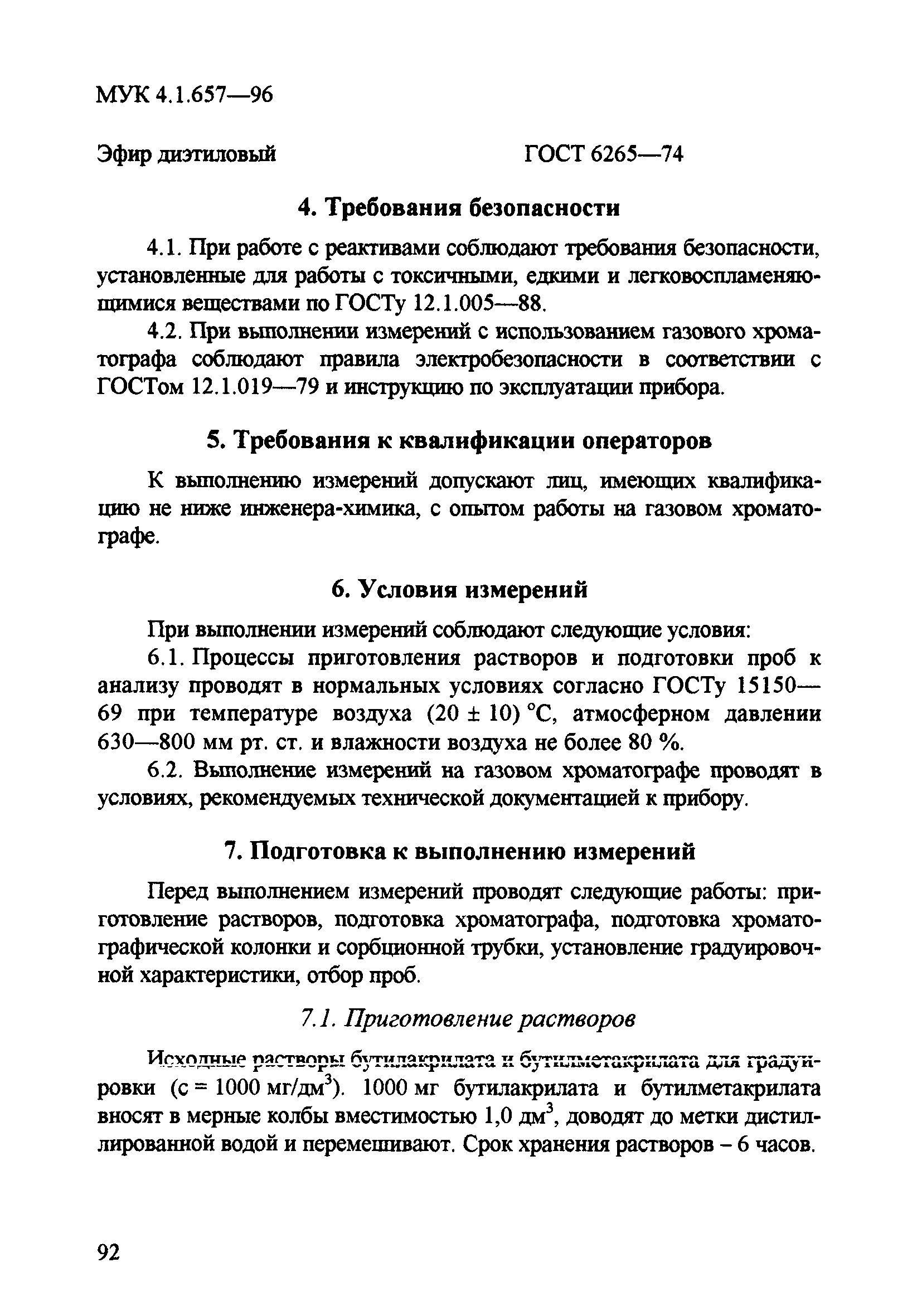 МУК 4.1.657-96