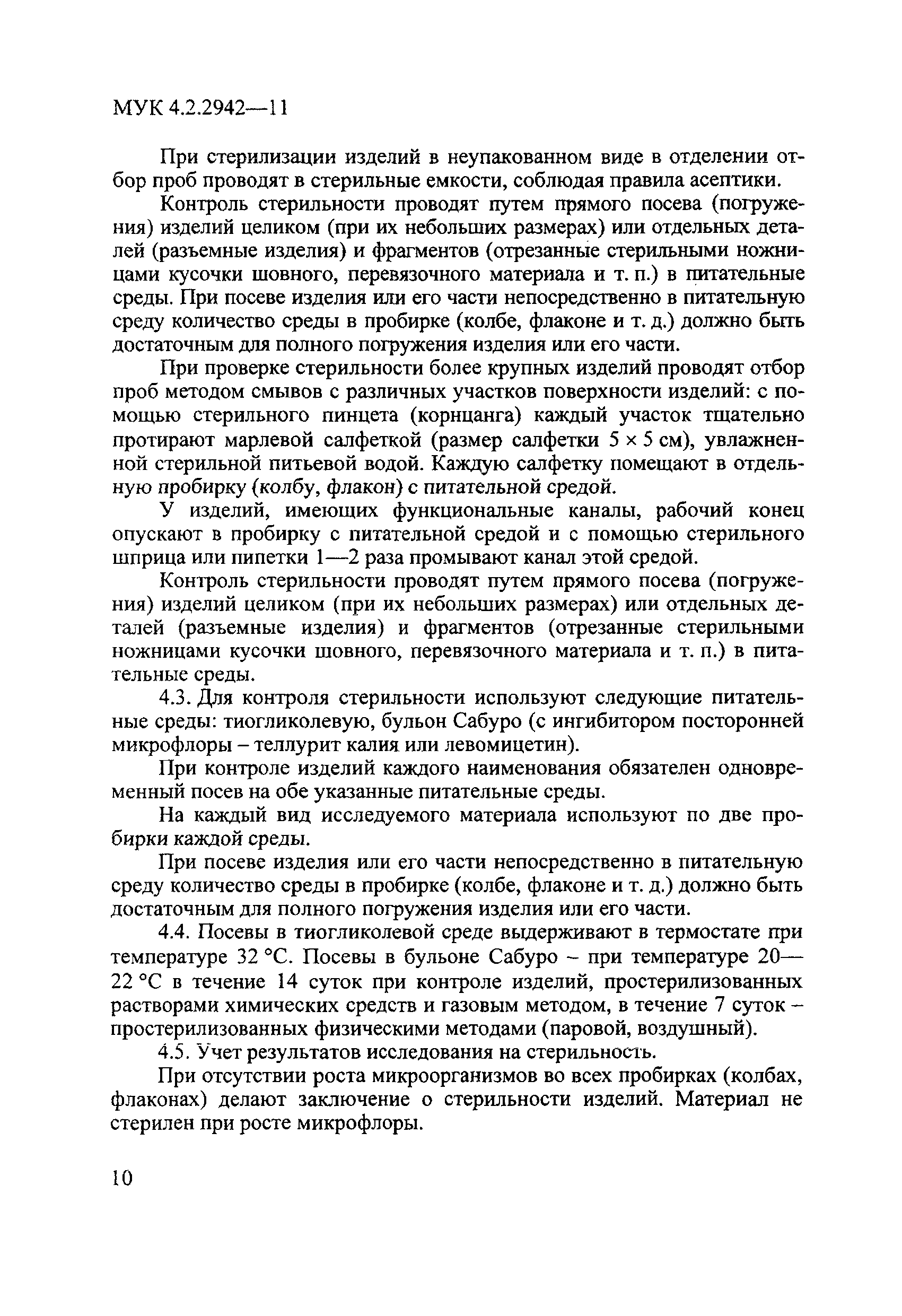 МУК 4.2.2942-11