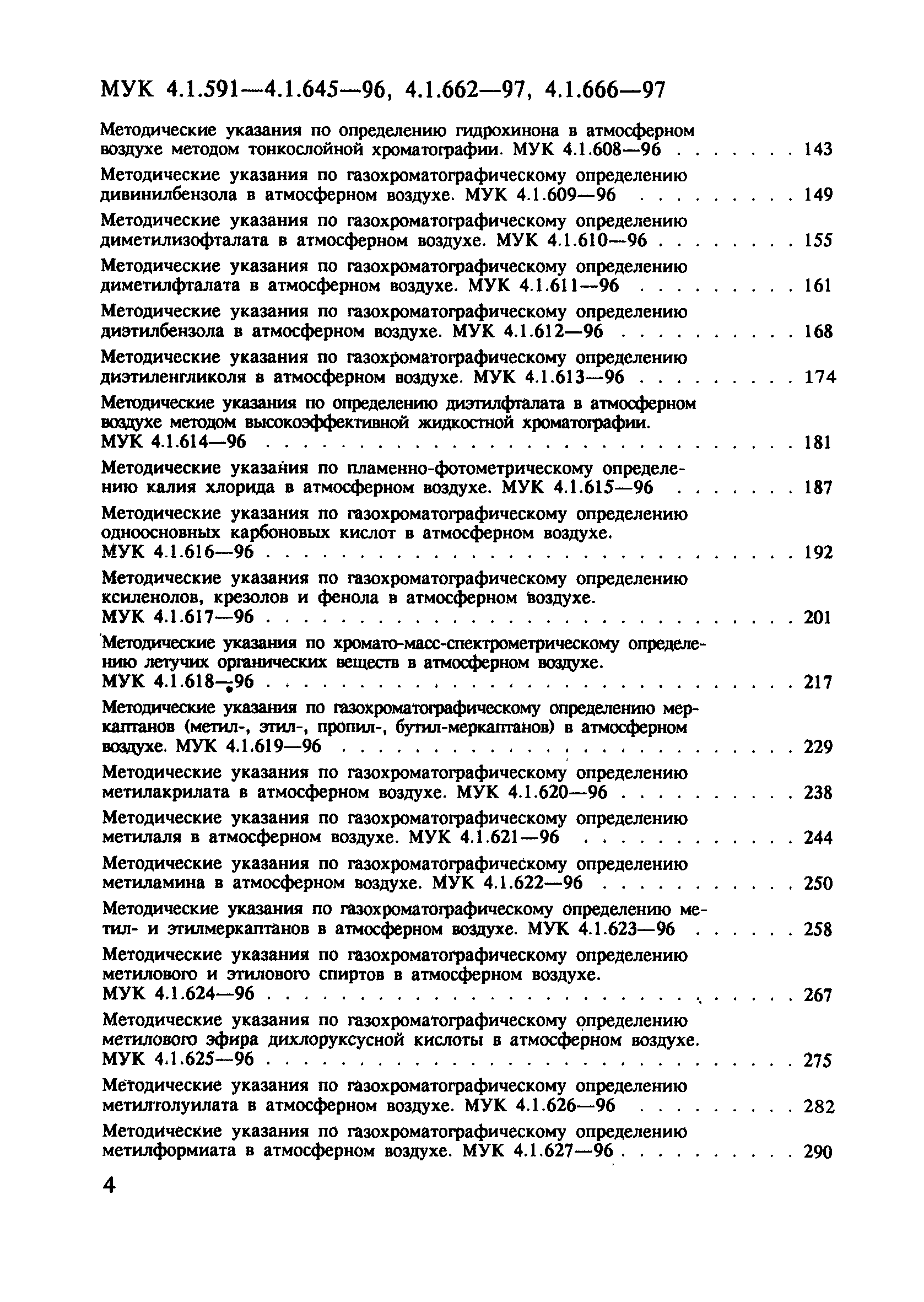 МУК 4.1.638-96