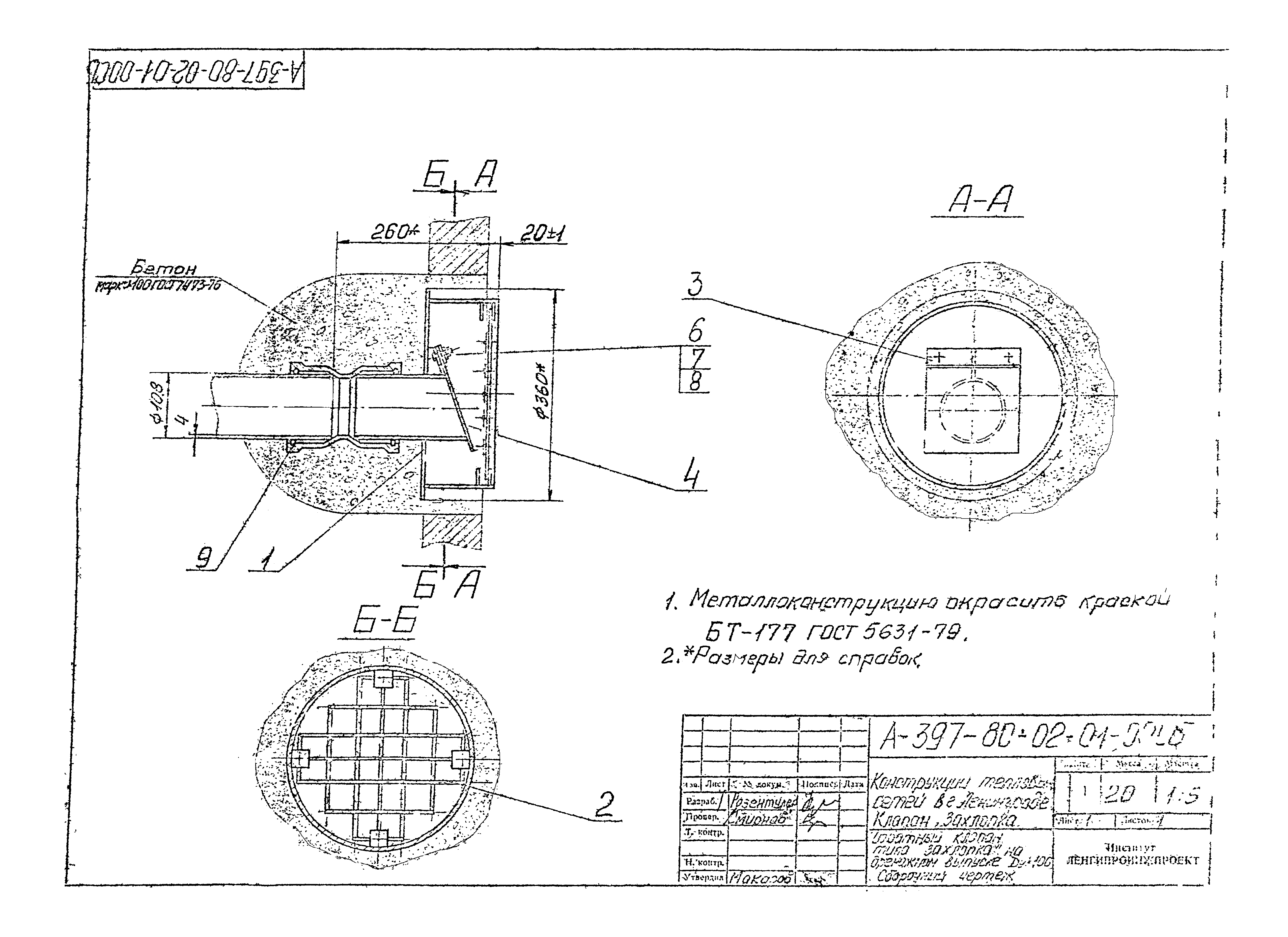 Альбом А-397-80