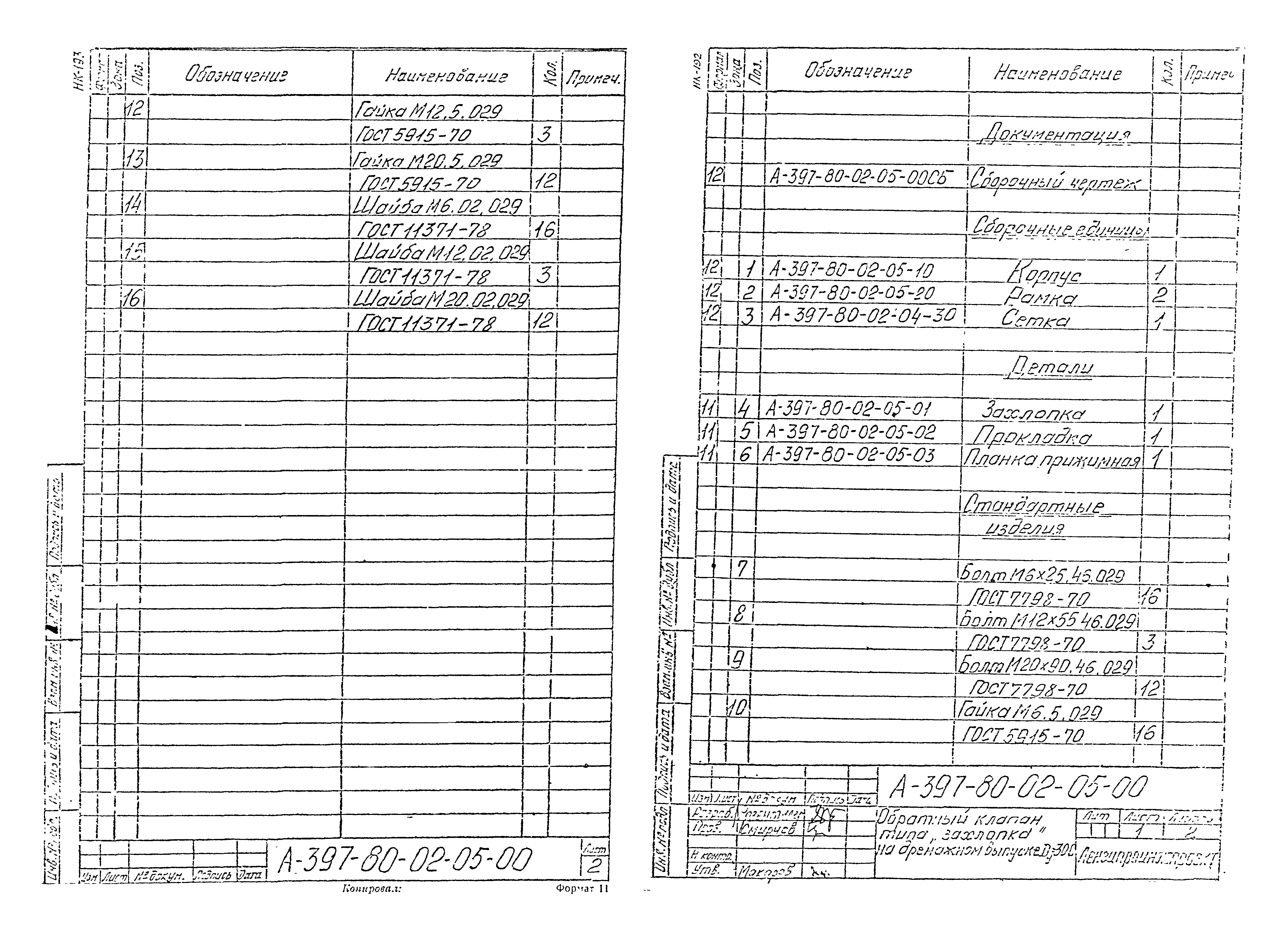 Альбом А-397-80