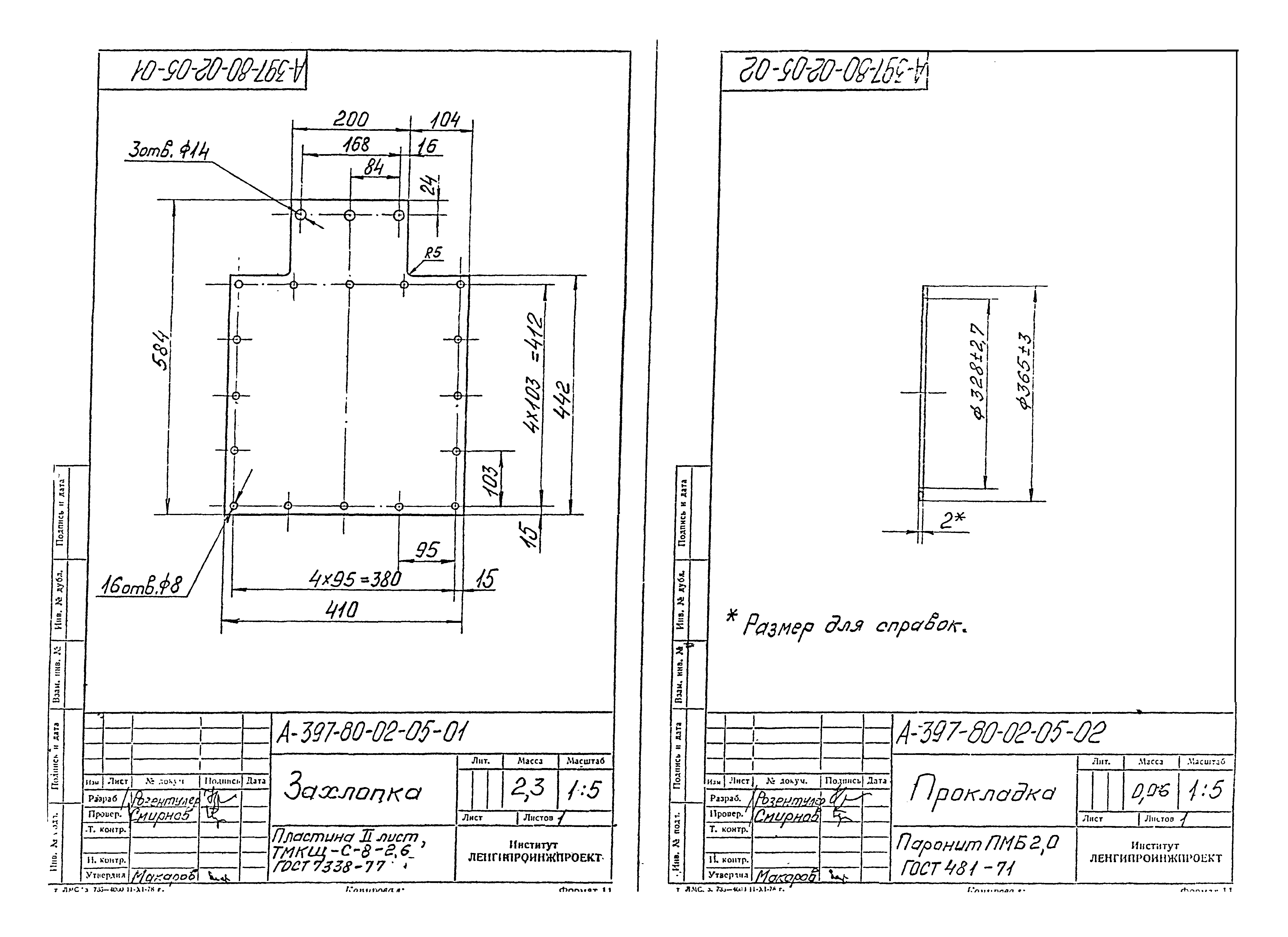 Альбом А-397-80