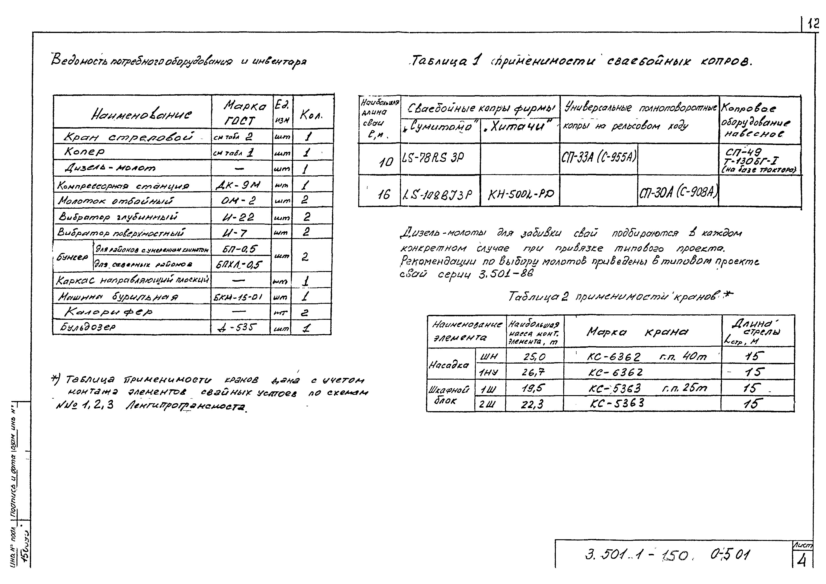 Серия 3.501.1-150