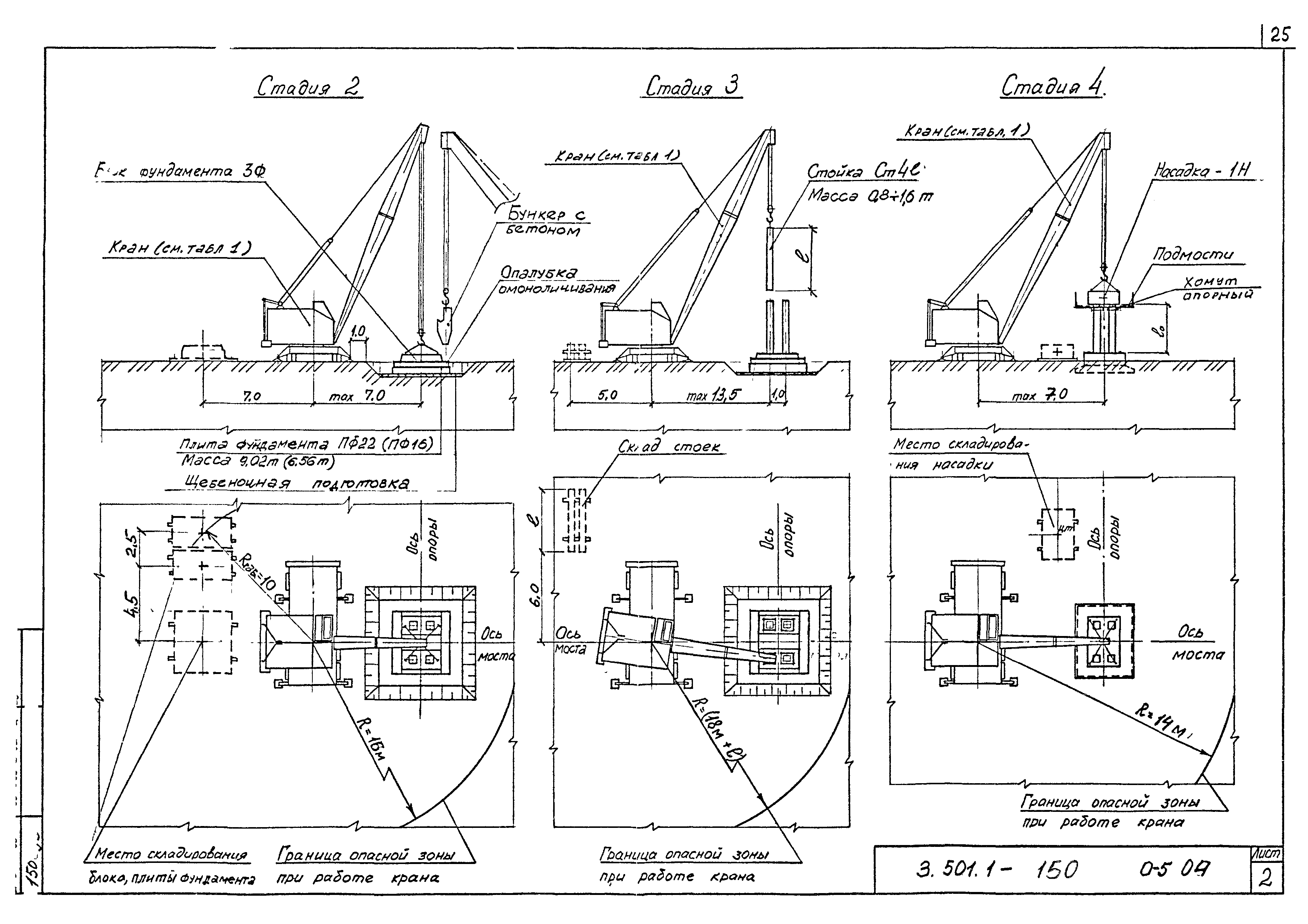 Серия 3.501.1-150