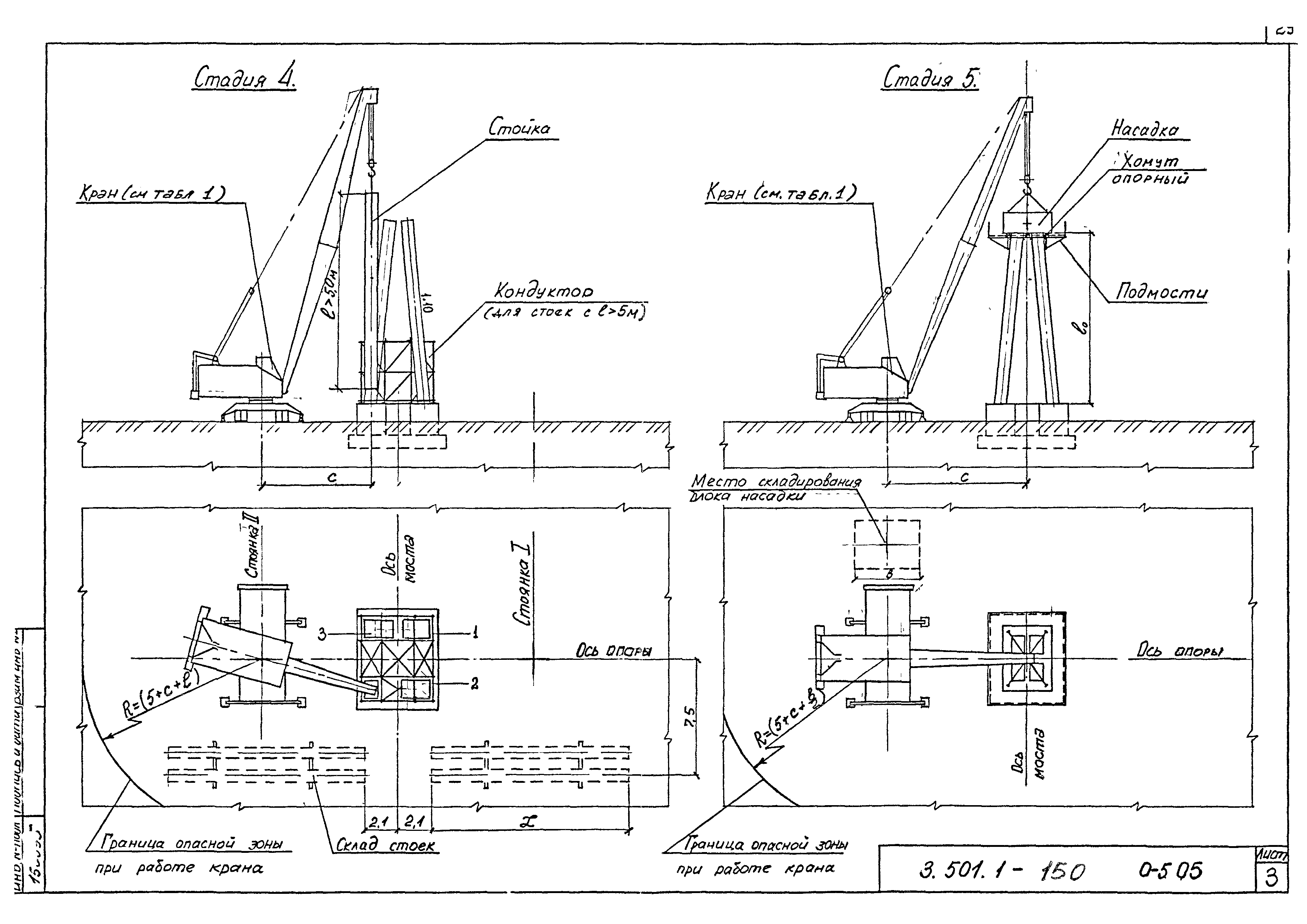 Серия 3.501.1-150