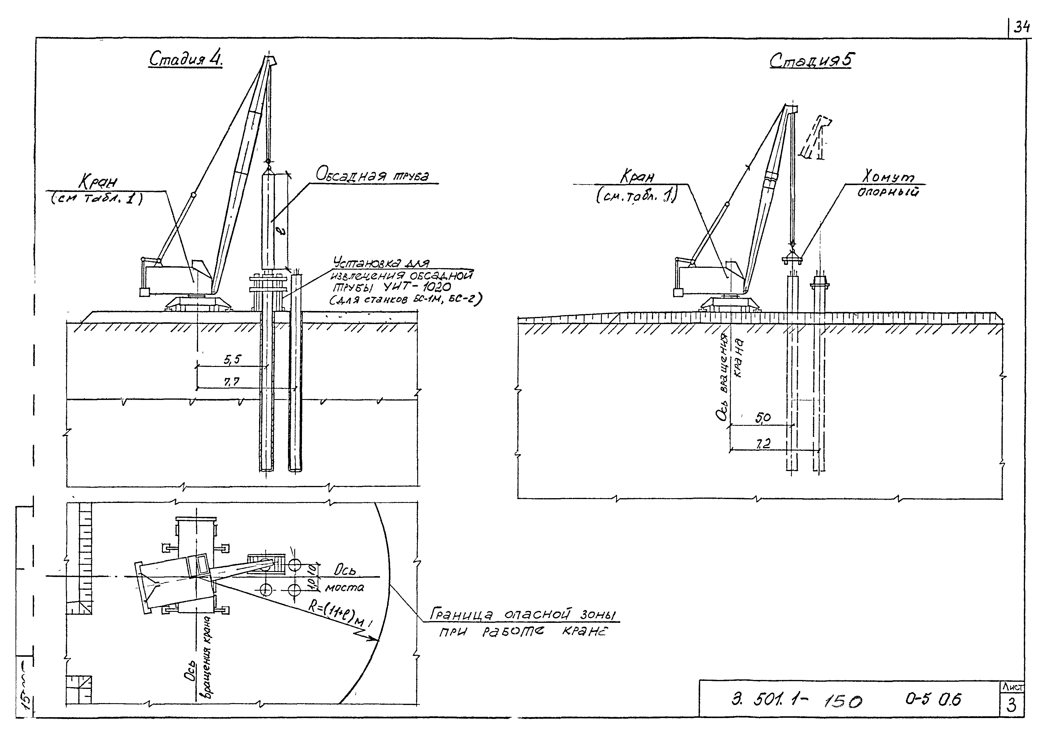 Серия 3.501.1-150