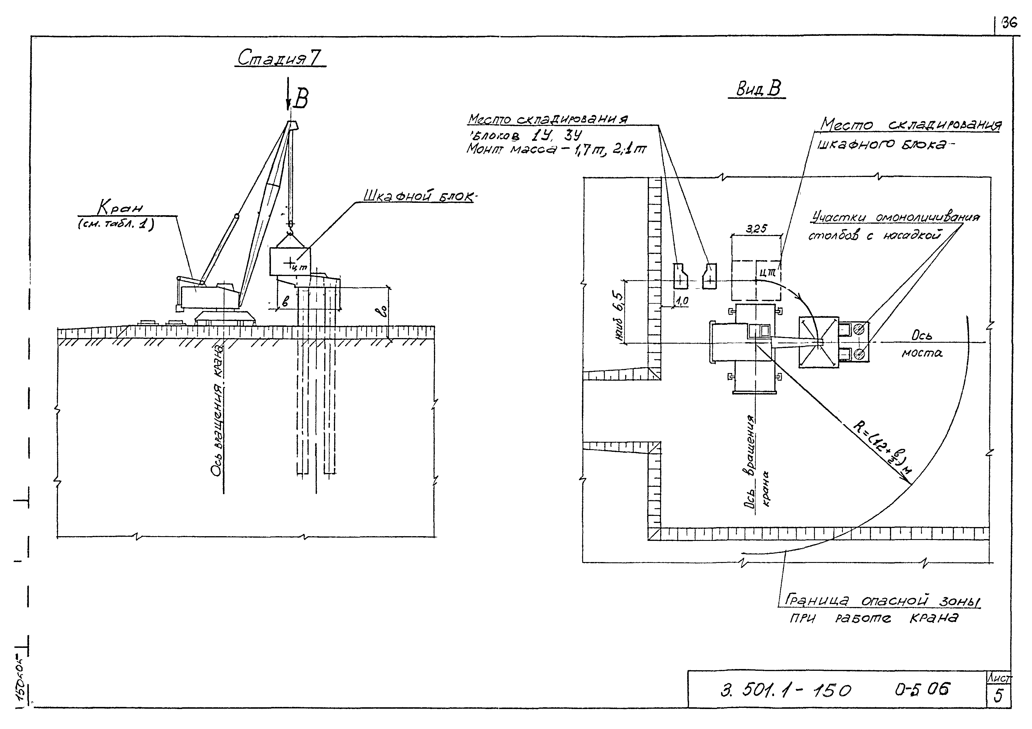 Серия 3.501.1-150