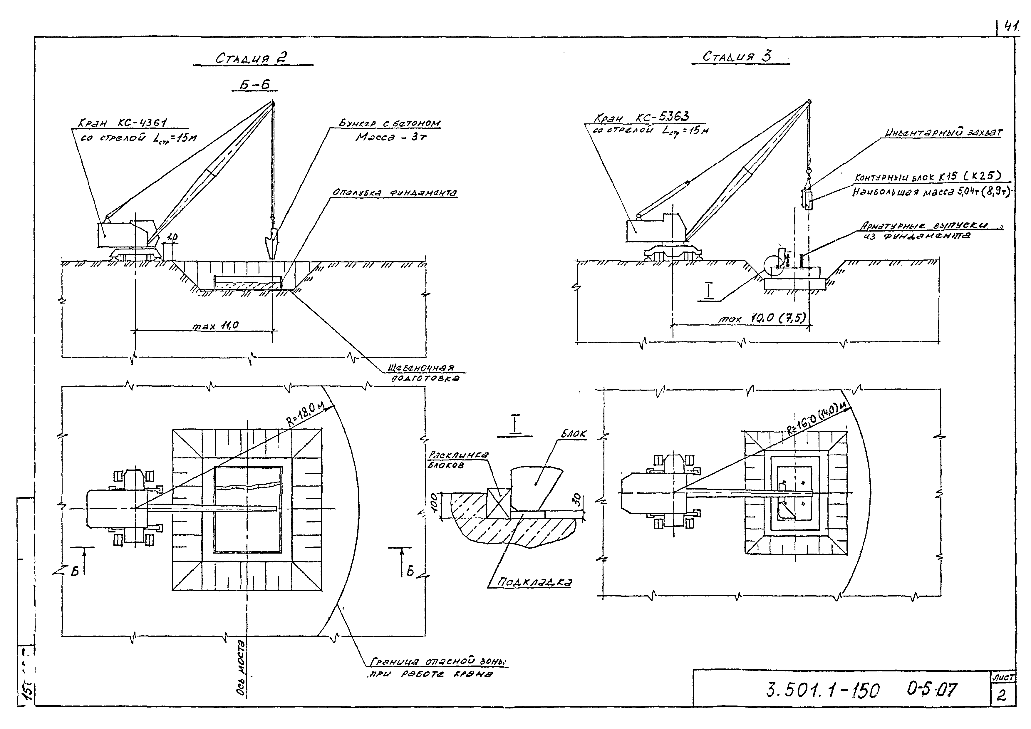 Серия 3.501.1-150