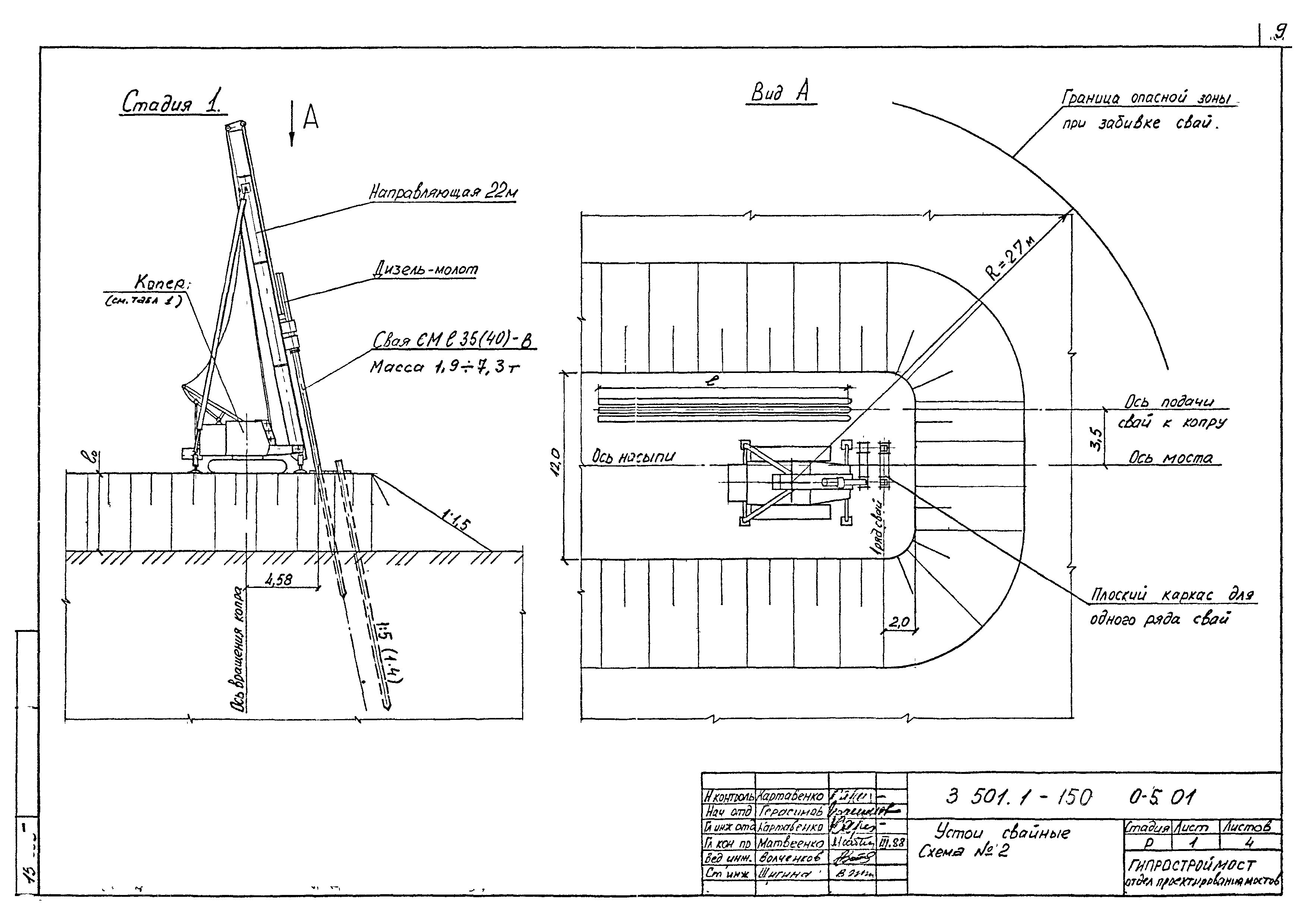 Серия 3.501.1-150