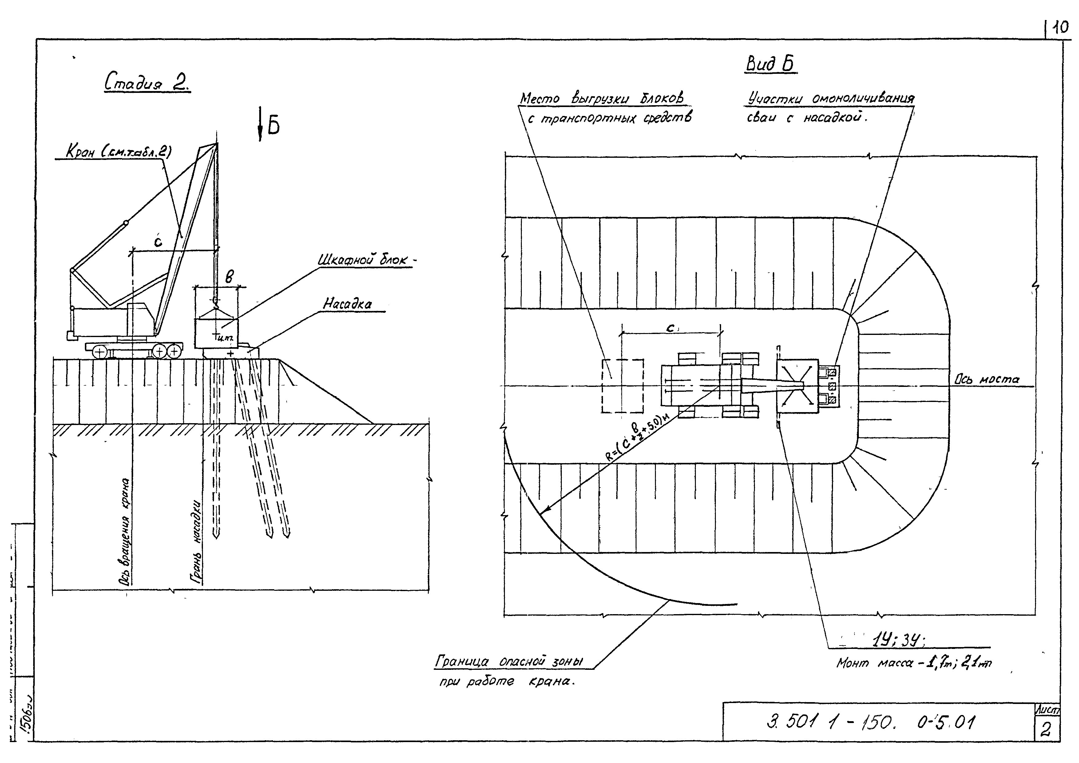 Серия 3.501.1-150