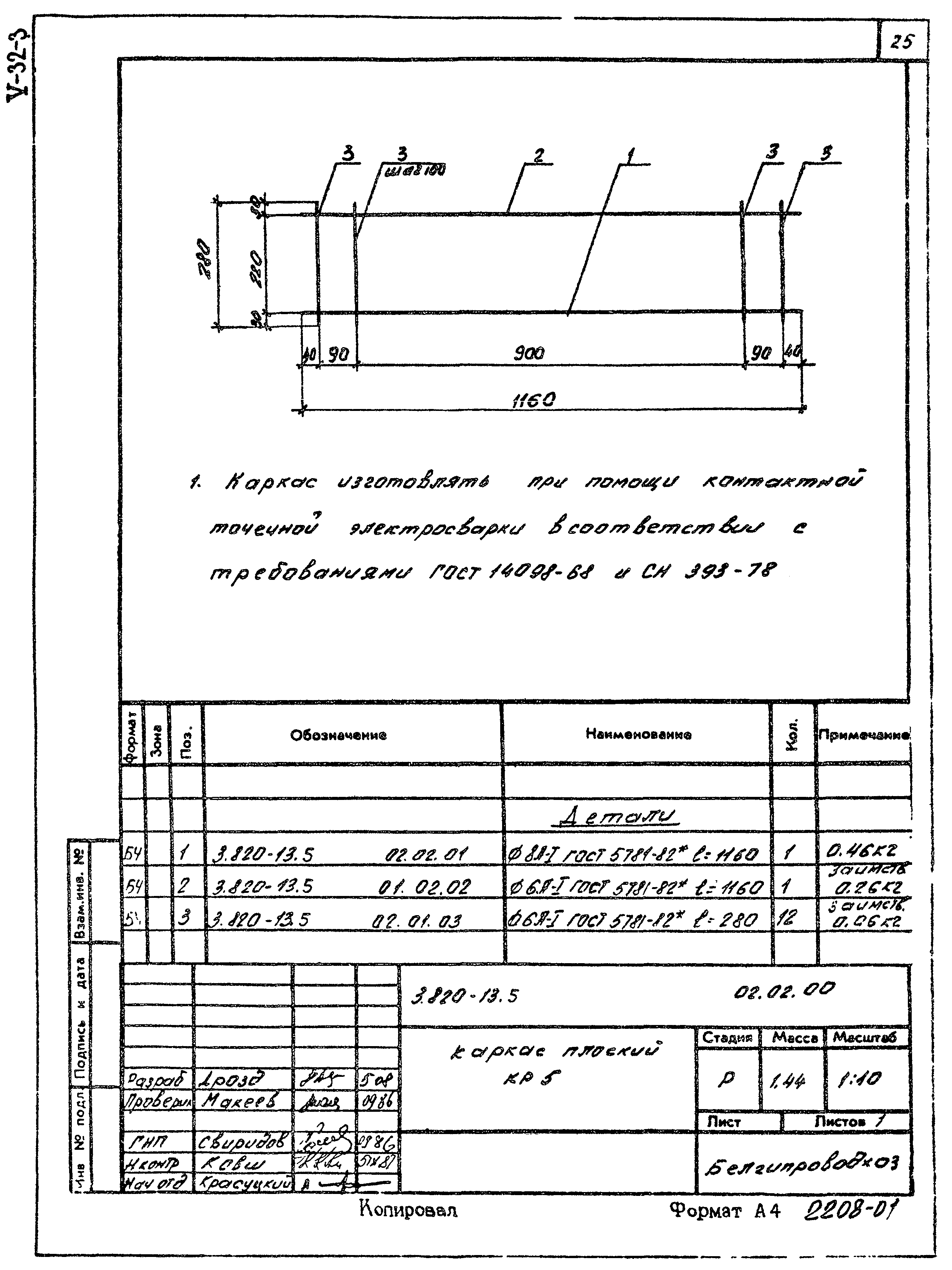 Серия 3.820-13