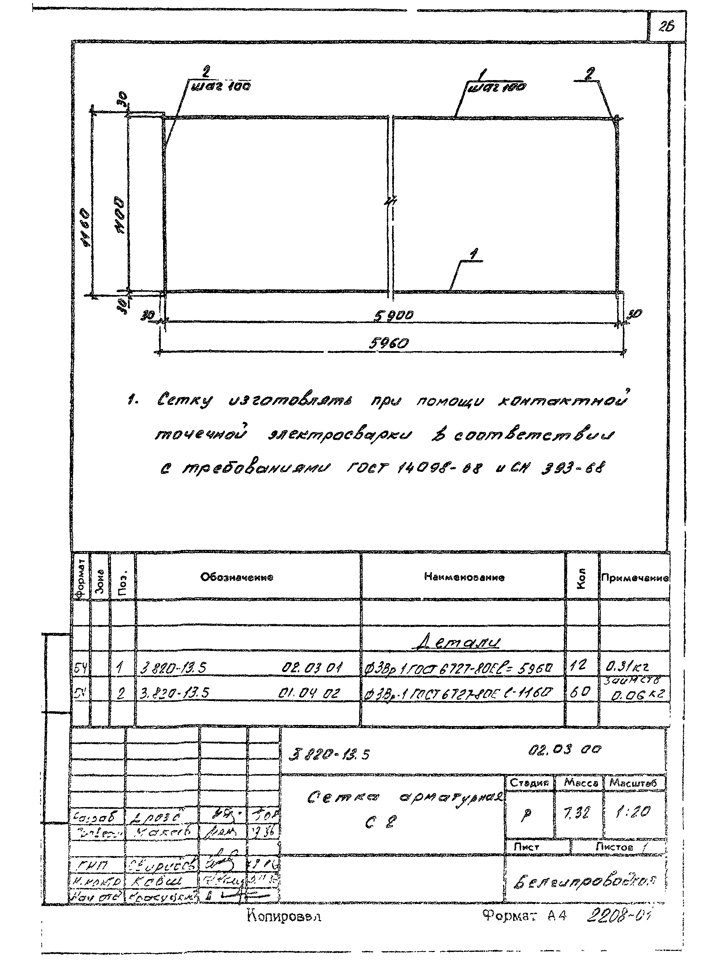 Серия 3.820-13