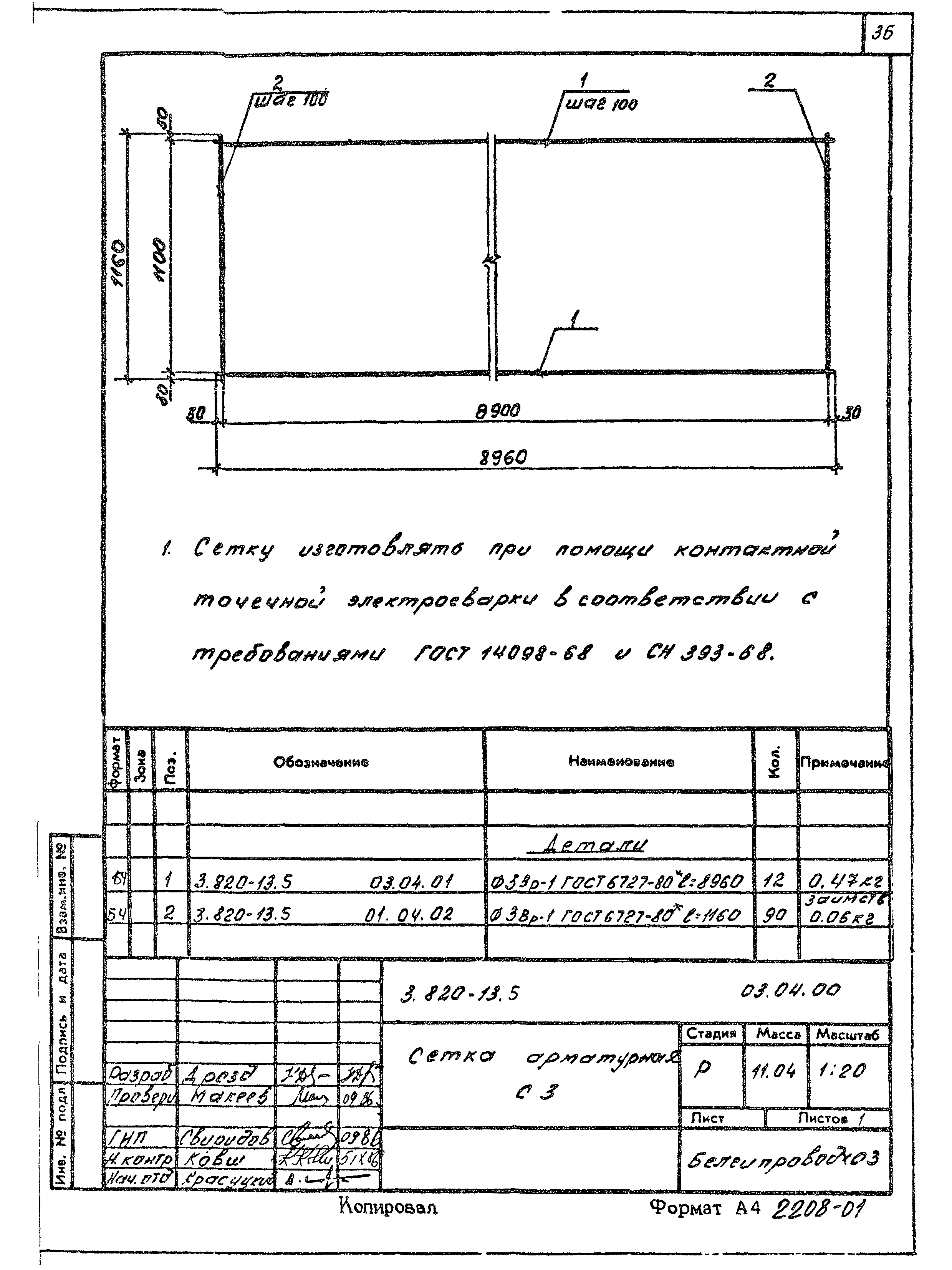 Серия 3.820-13