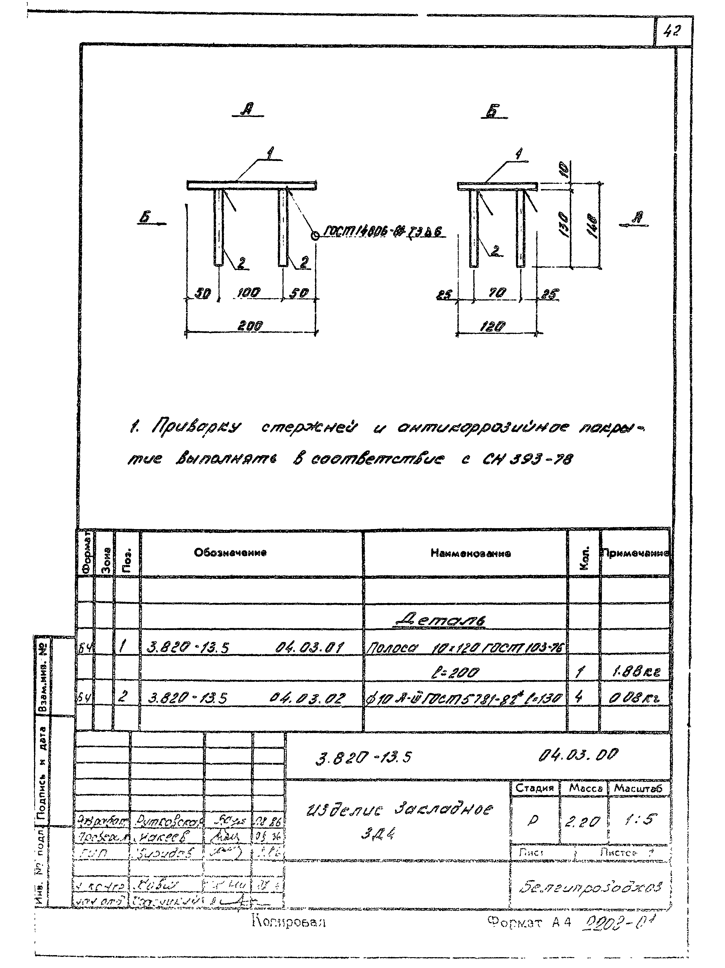 Серия 3.820-13