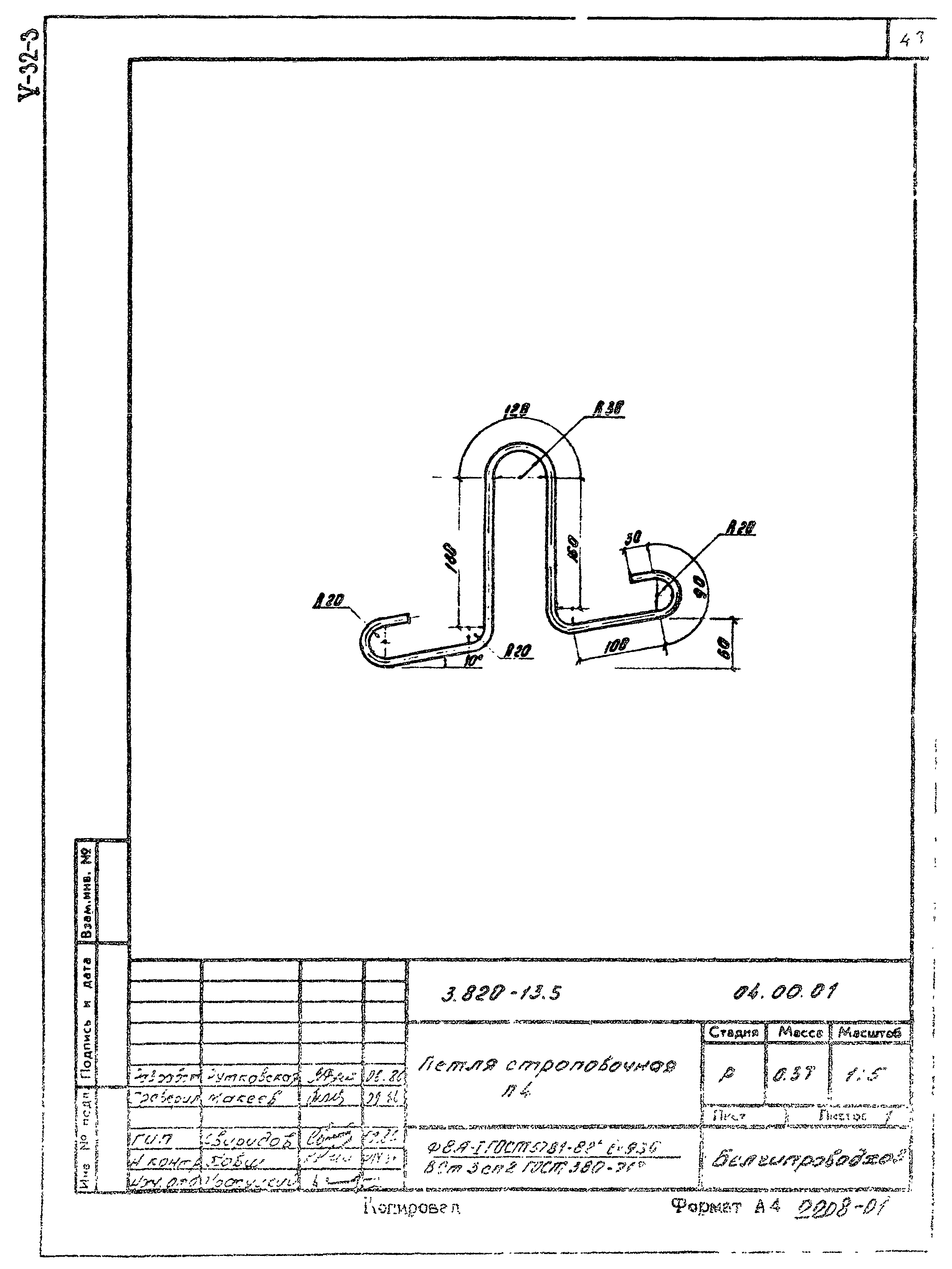 Серия 3.820-13