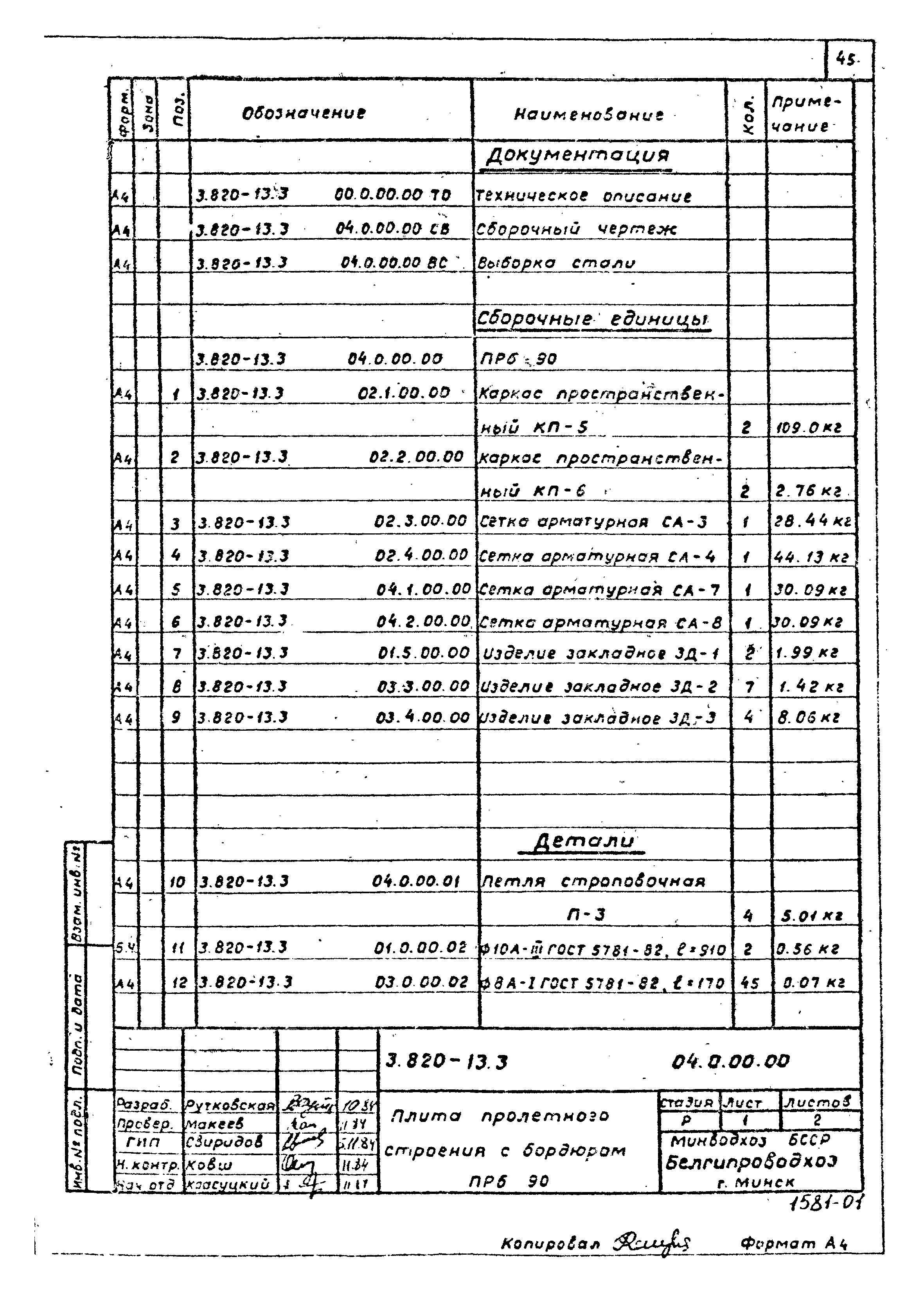 Серия 3.820-13