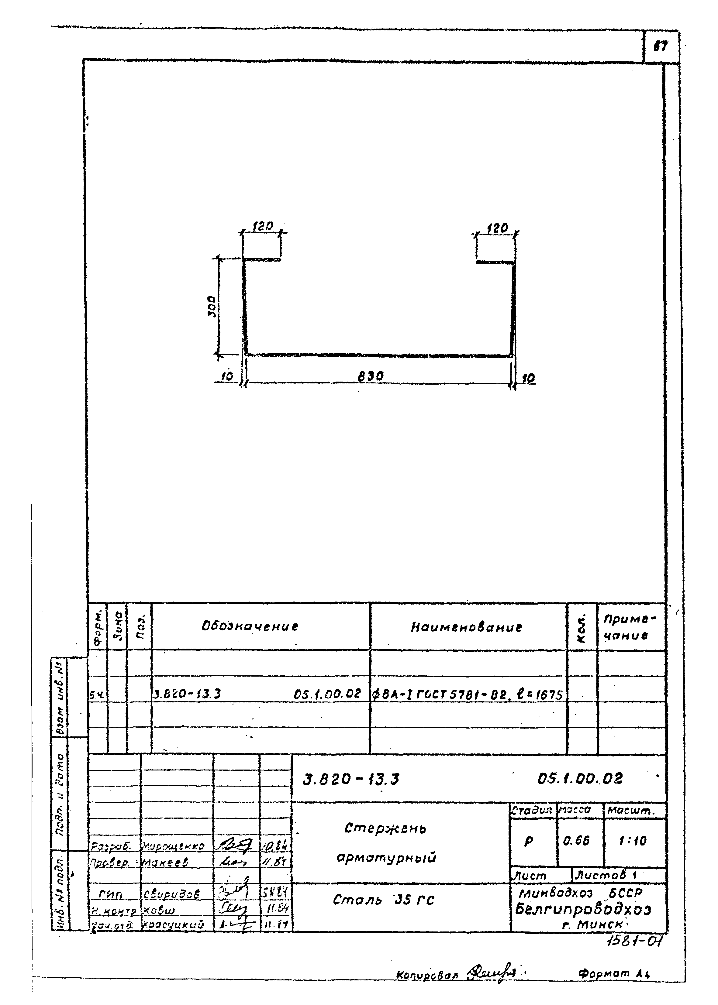 Серия 3.820-13