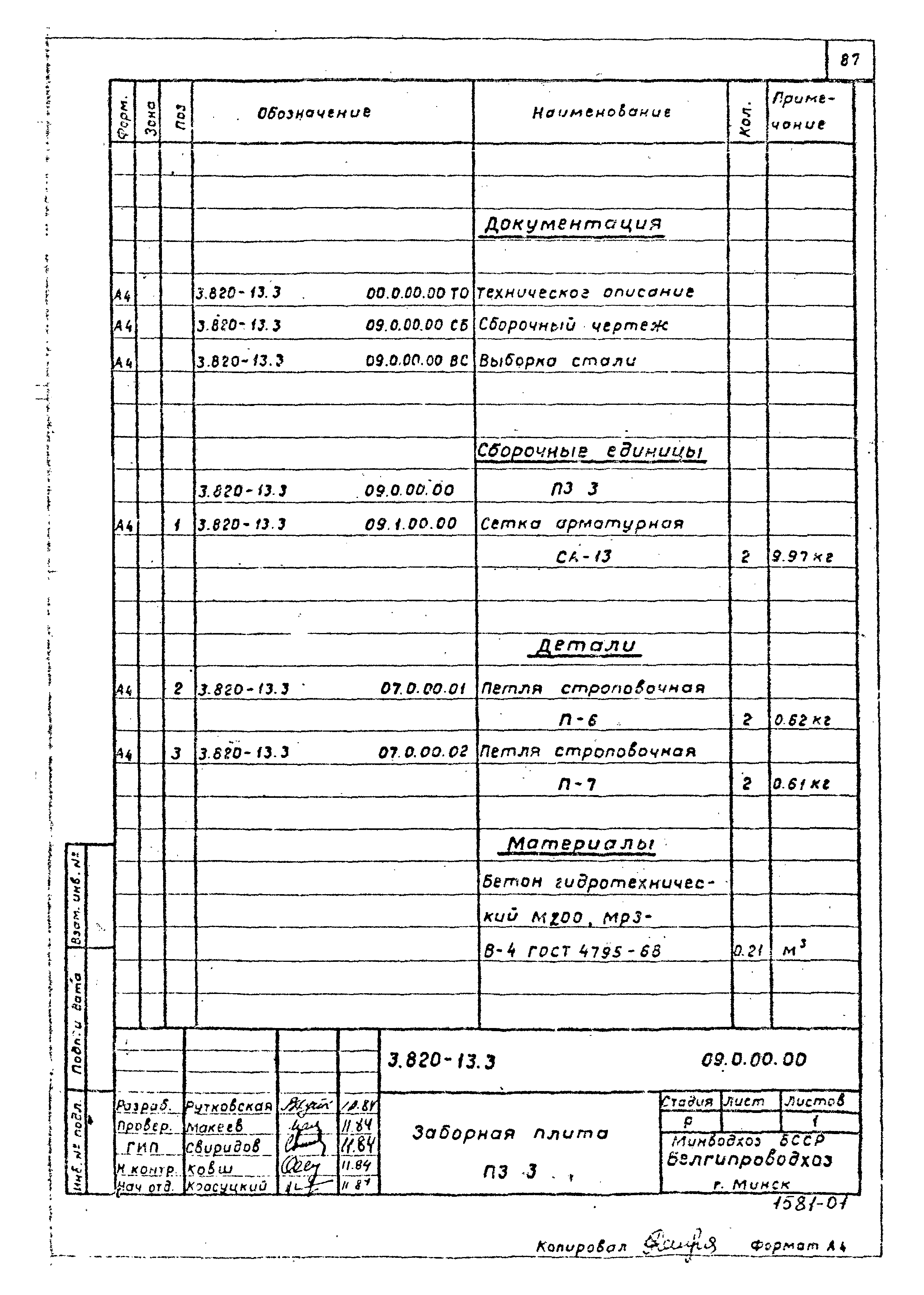 Серия 3.820-13