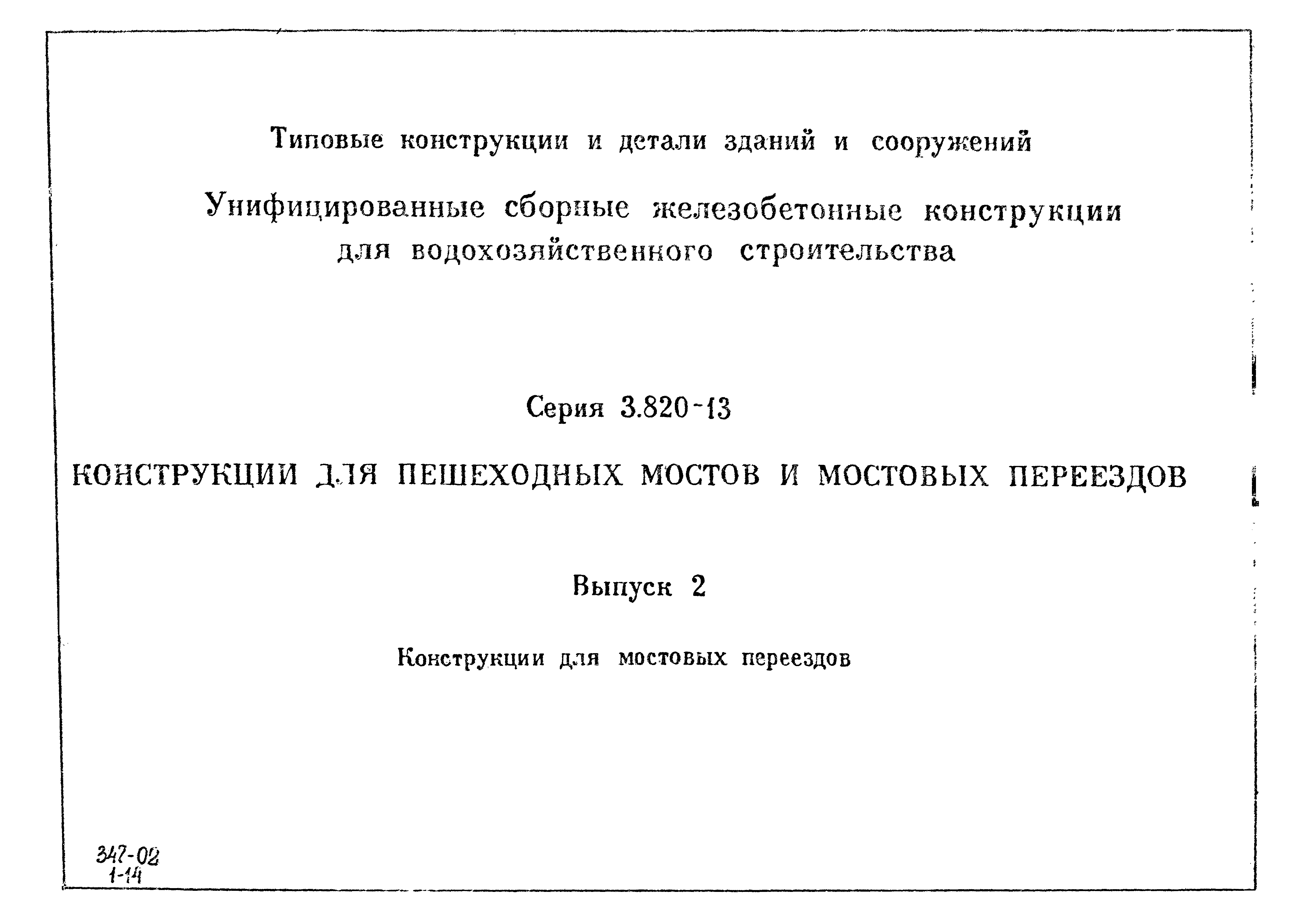 Серия 3.820-13