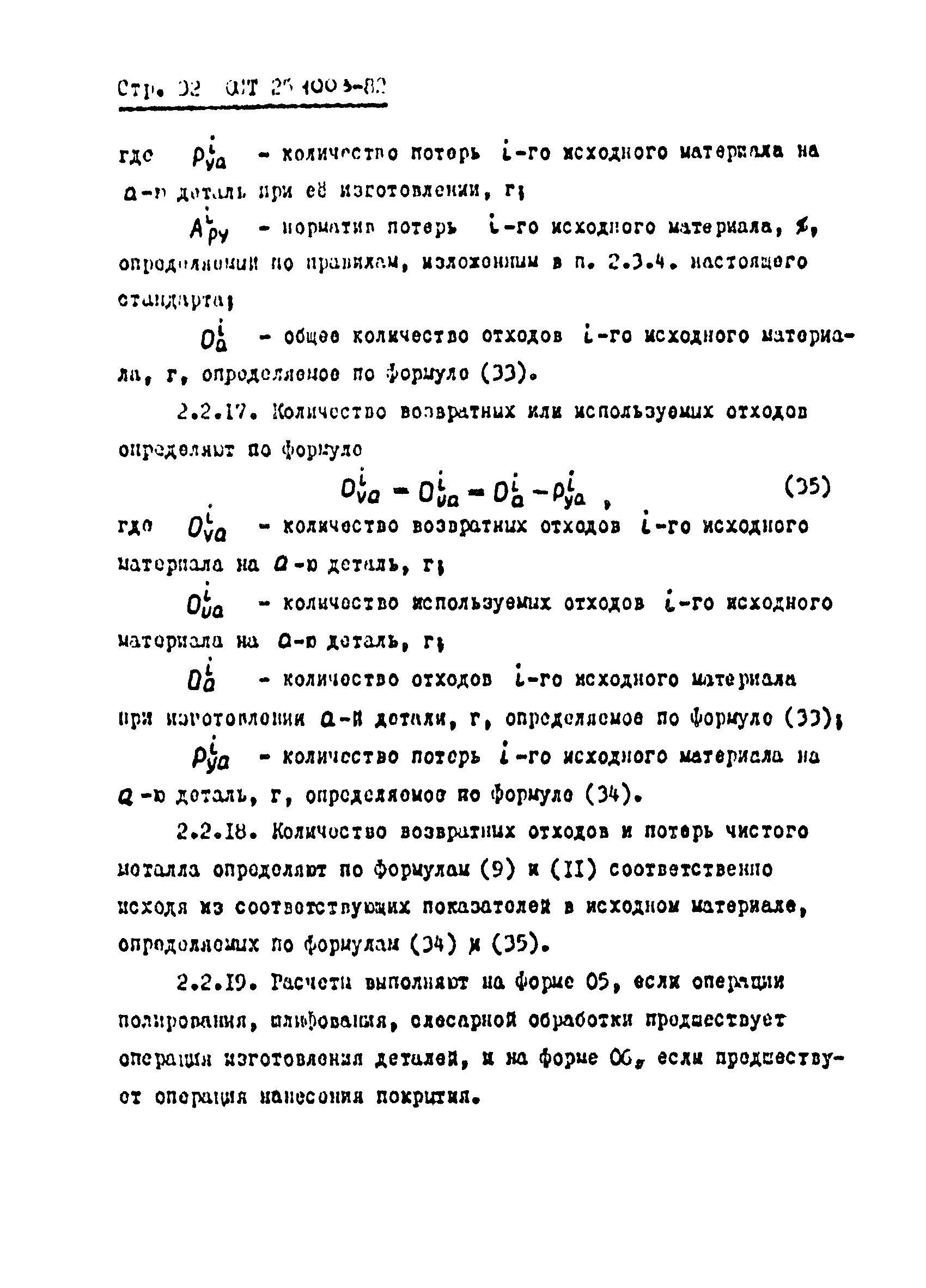 ОСТ 25.1003-82