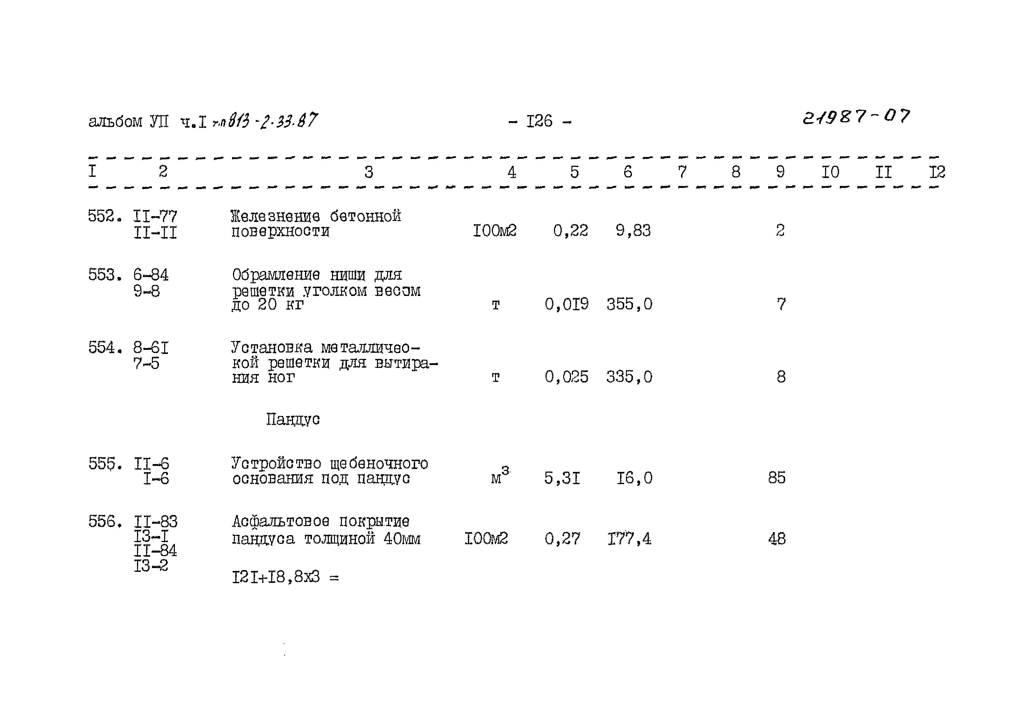 Типовой проект 813-2-33.87