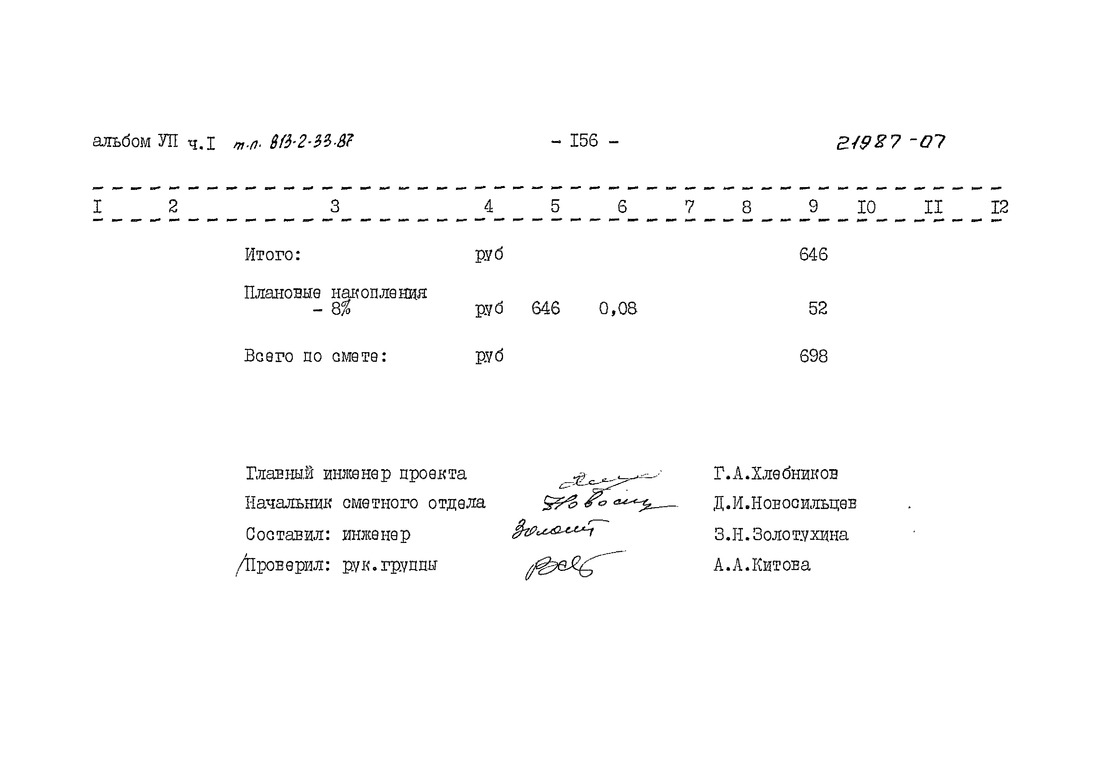 Типовой проект 813-2-33.87