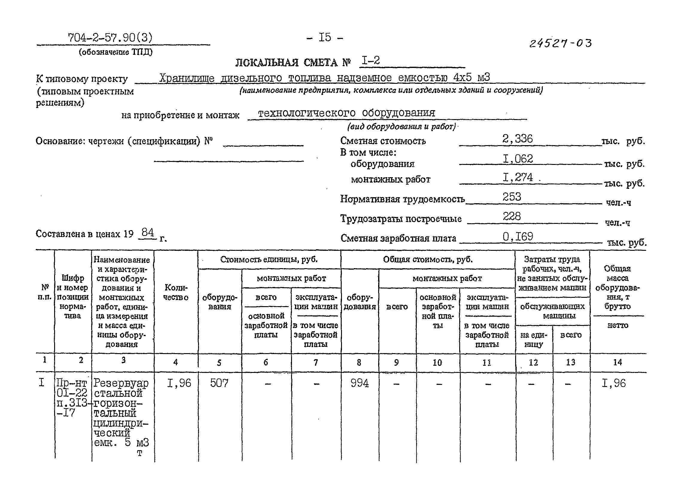 Типовой проект 704-2-57.90