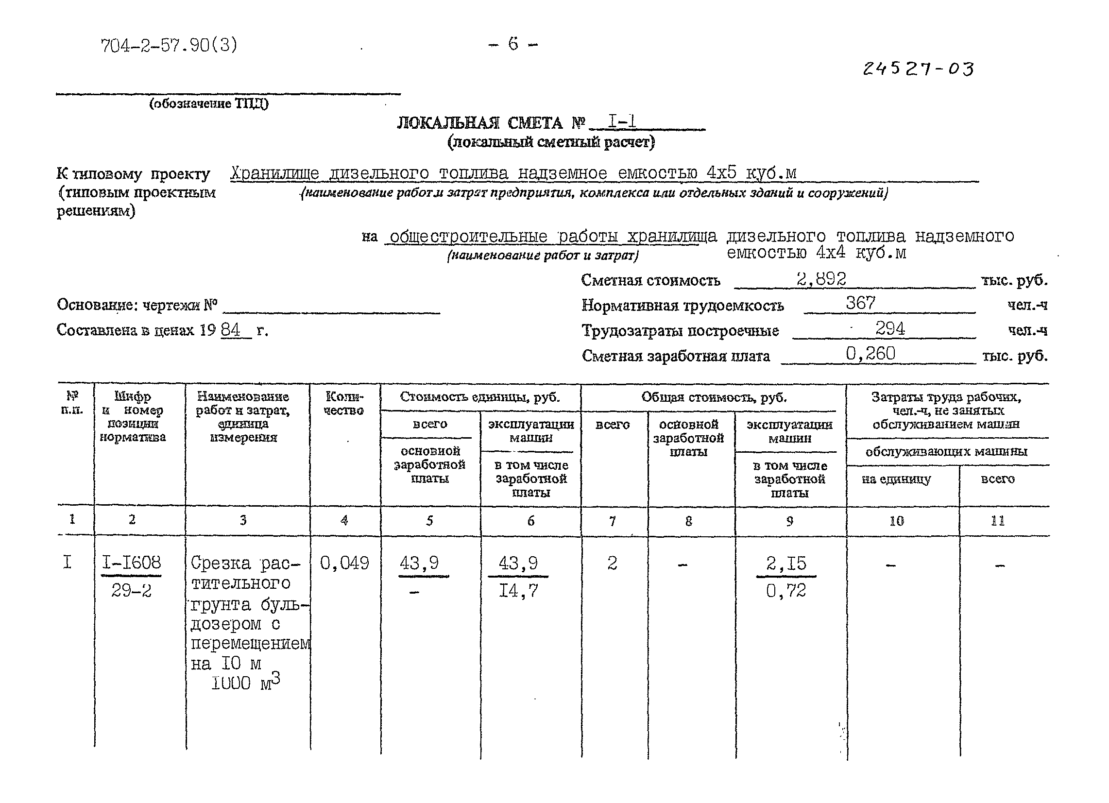 Типовой проект 704-2-57.90