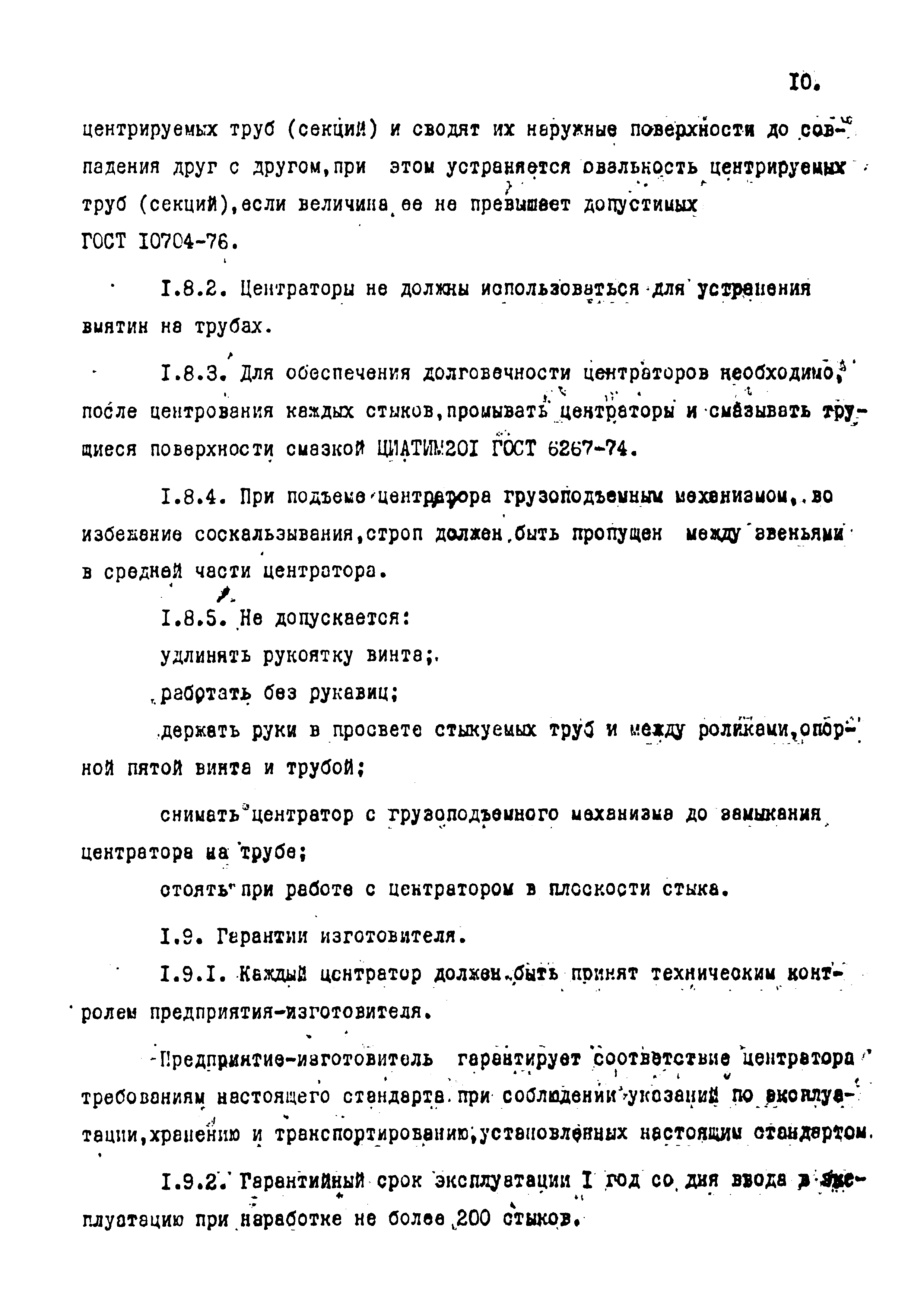 РД 102-002-88