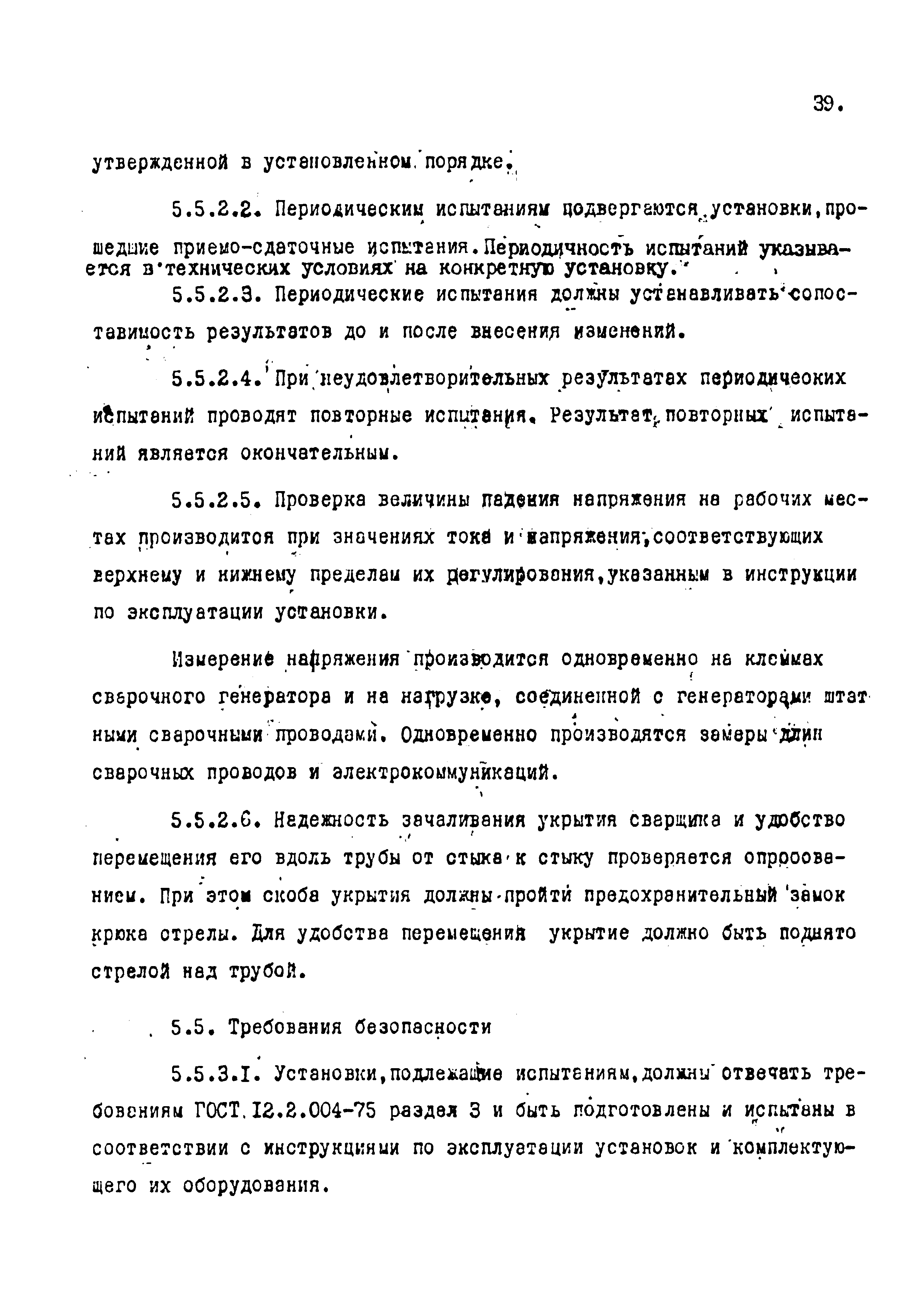 РД 102-002-88