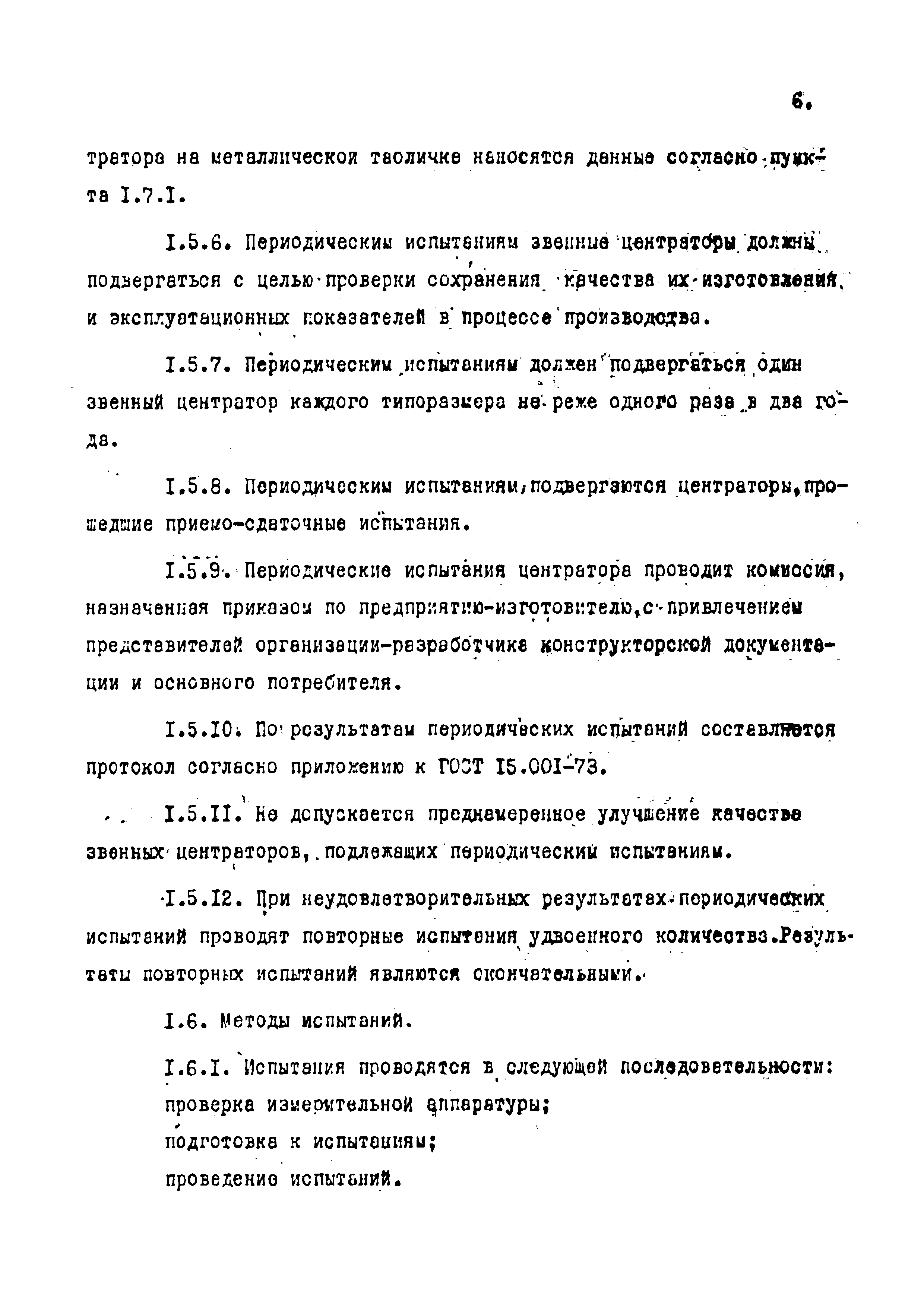 РД 102-002-88