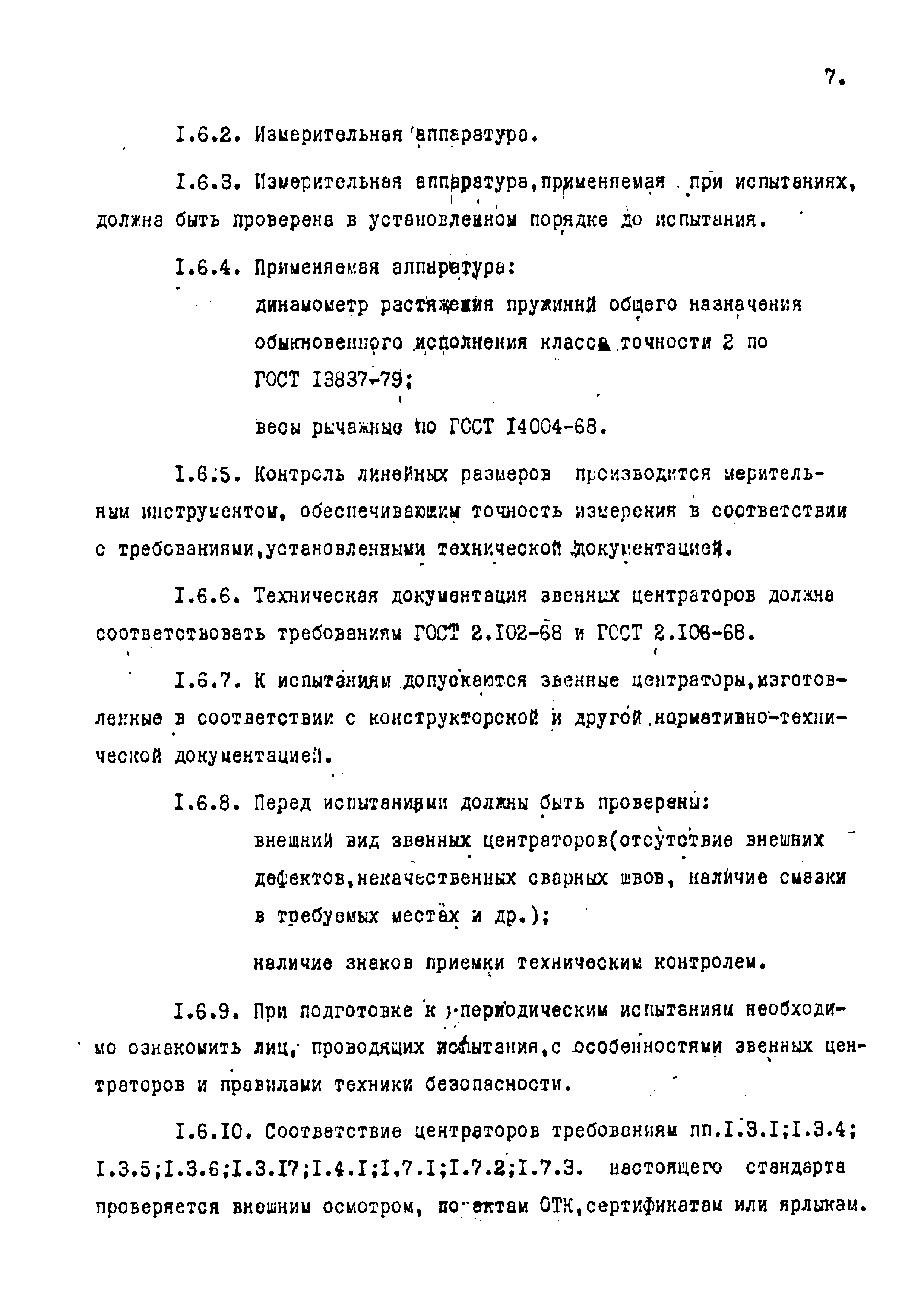 РД 102-002-88