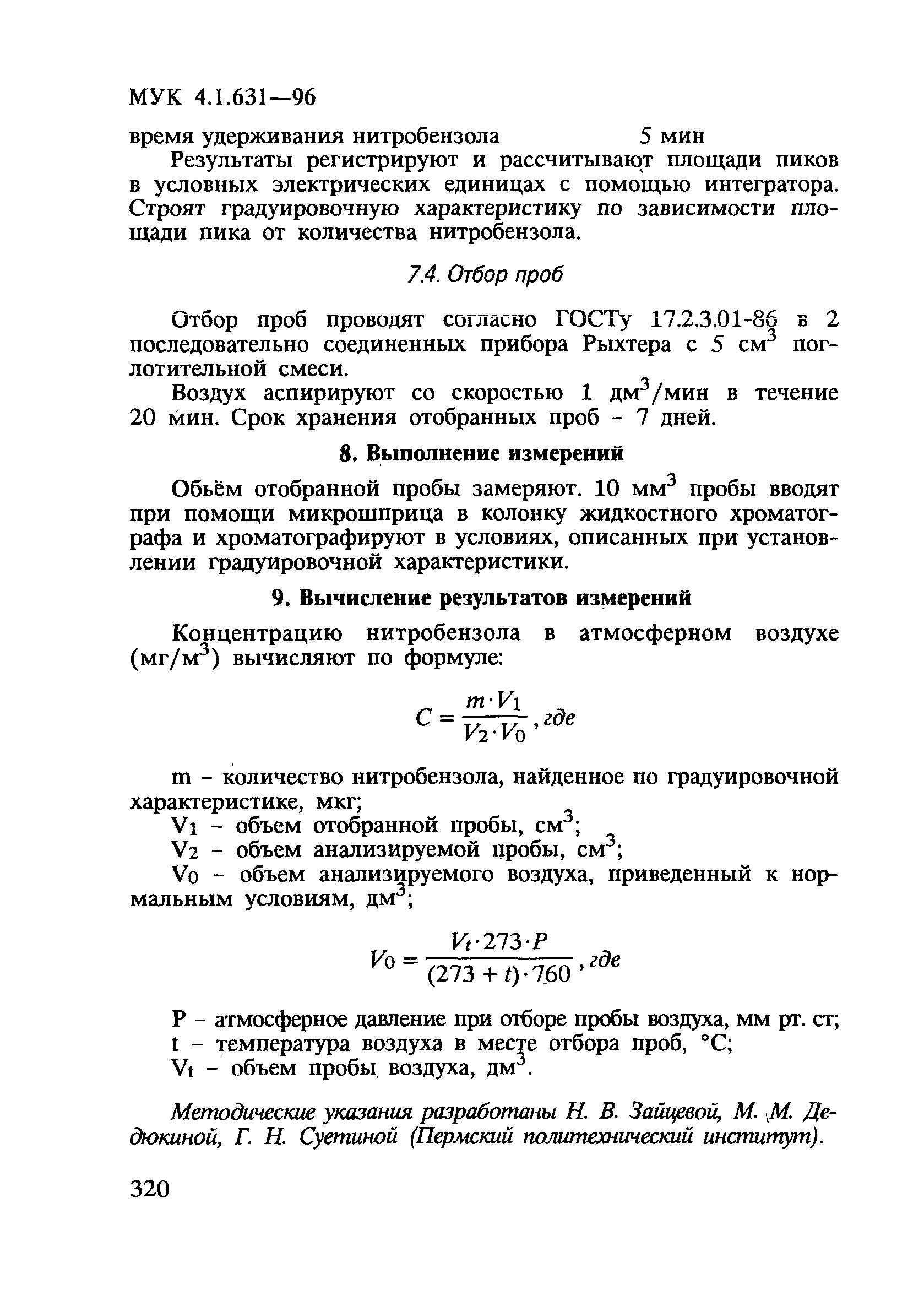 МУК 4.1.631-96