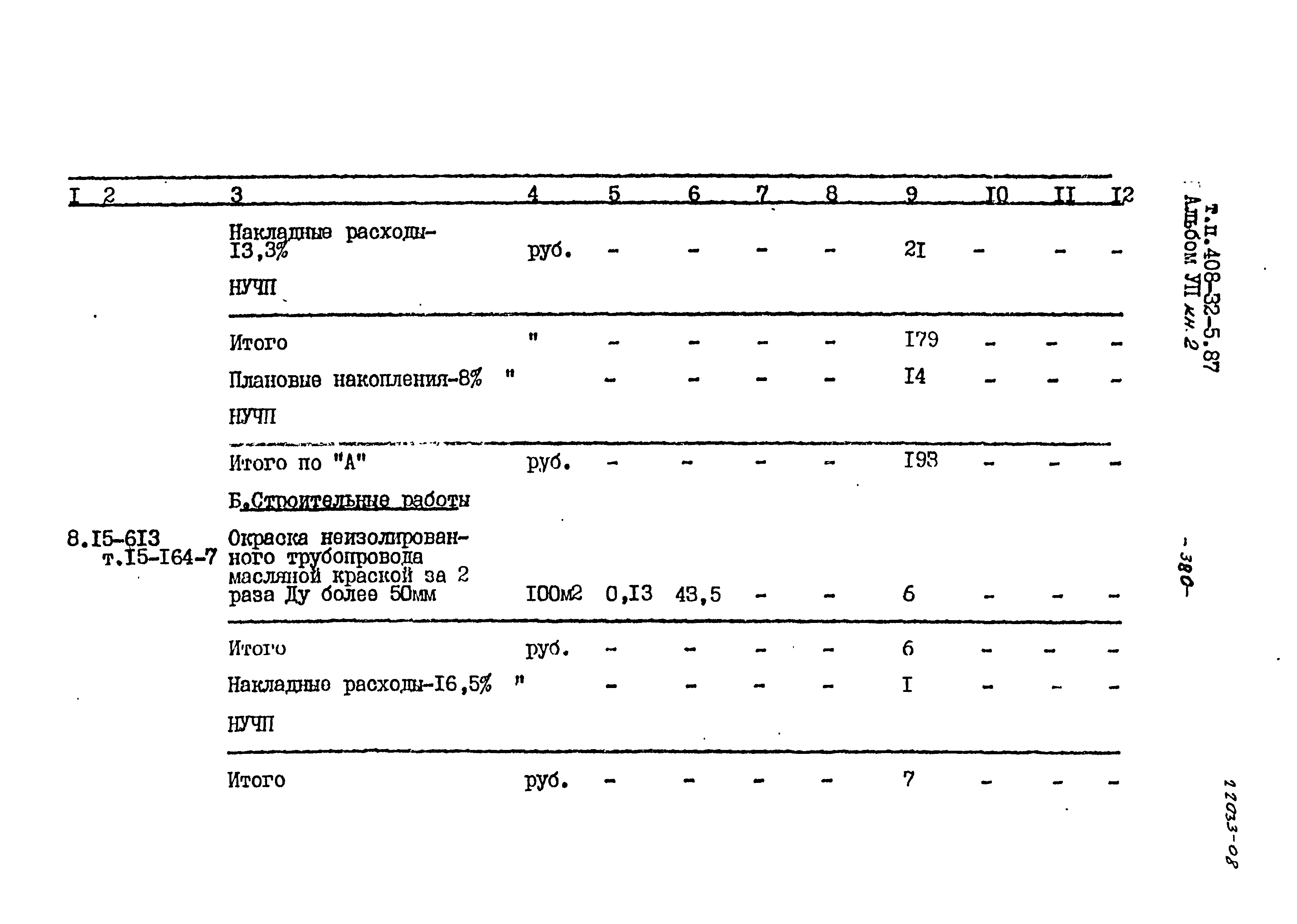 Типовой проект 408-32-5.87