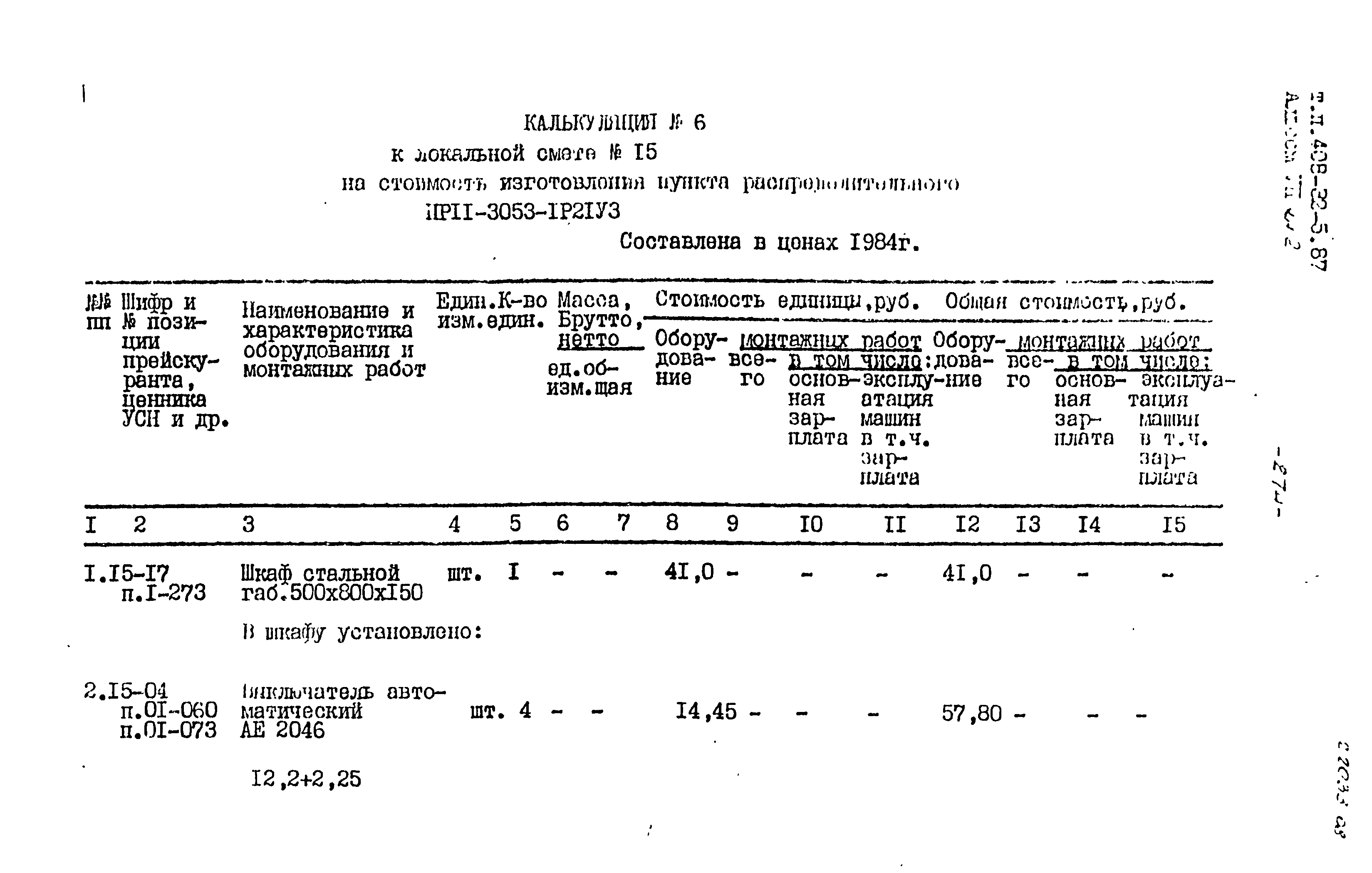 Типовой проект 408-32-5.87