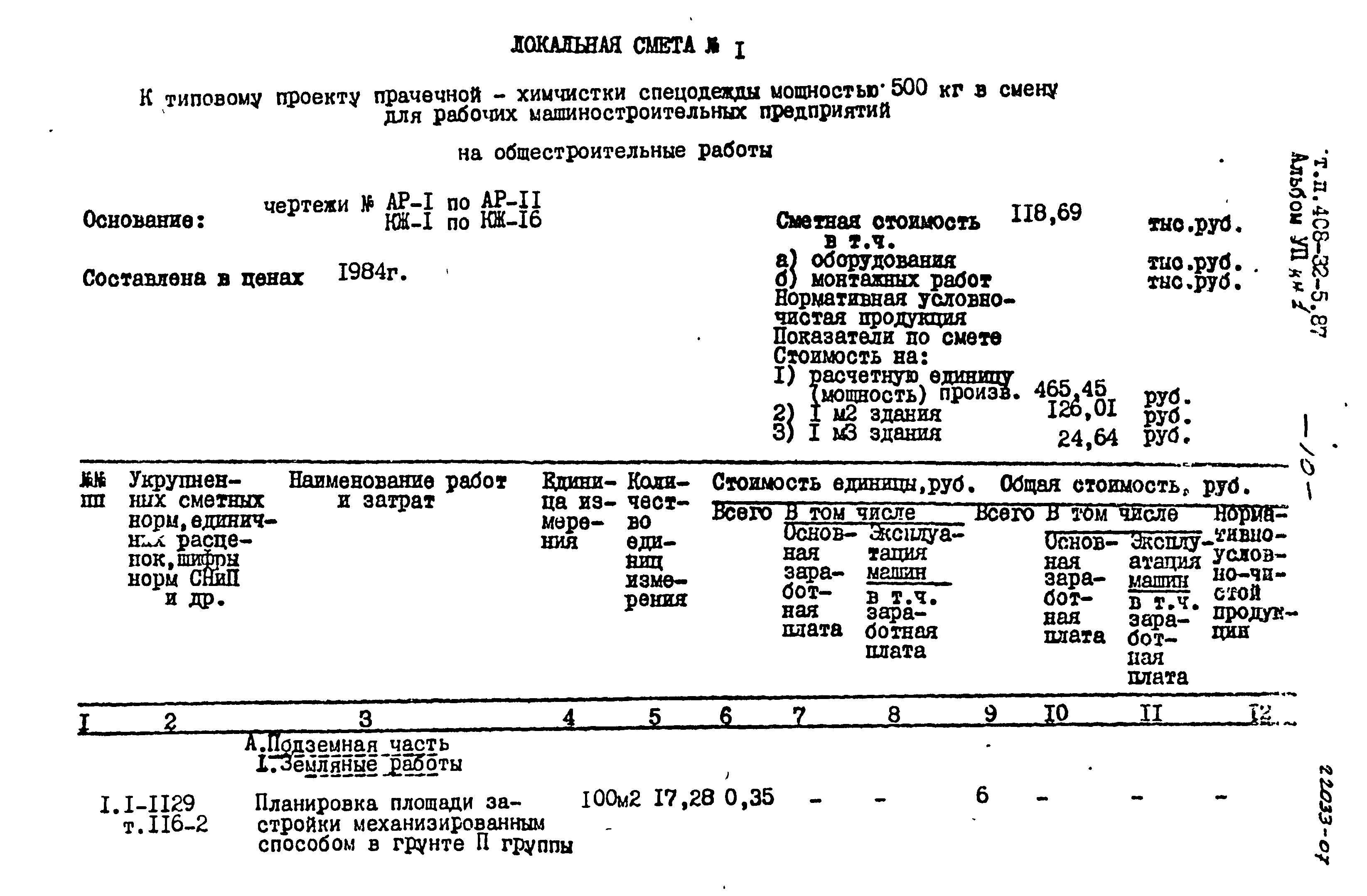 Типовой проект 408-32-5.87