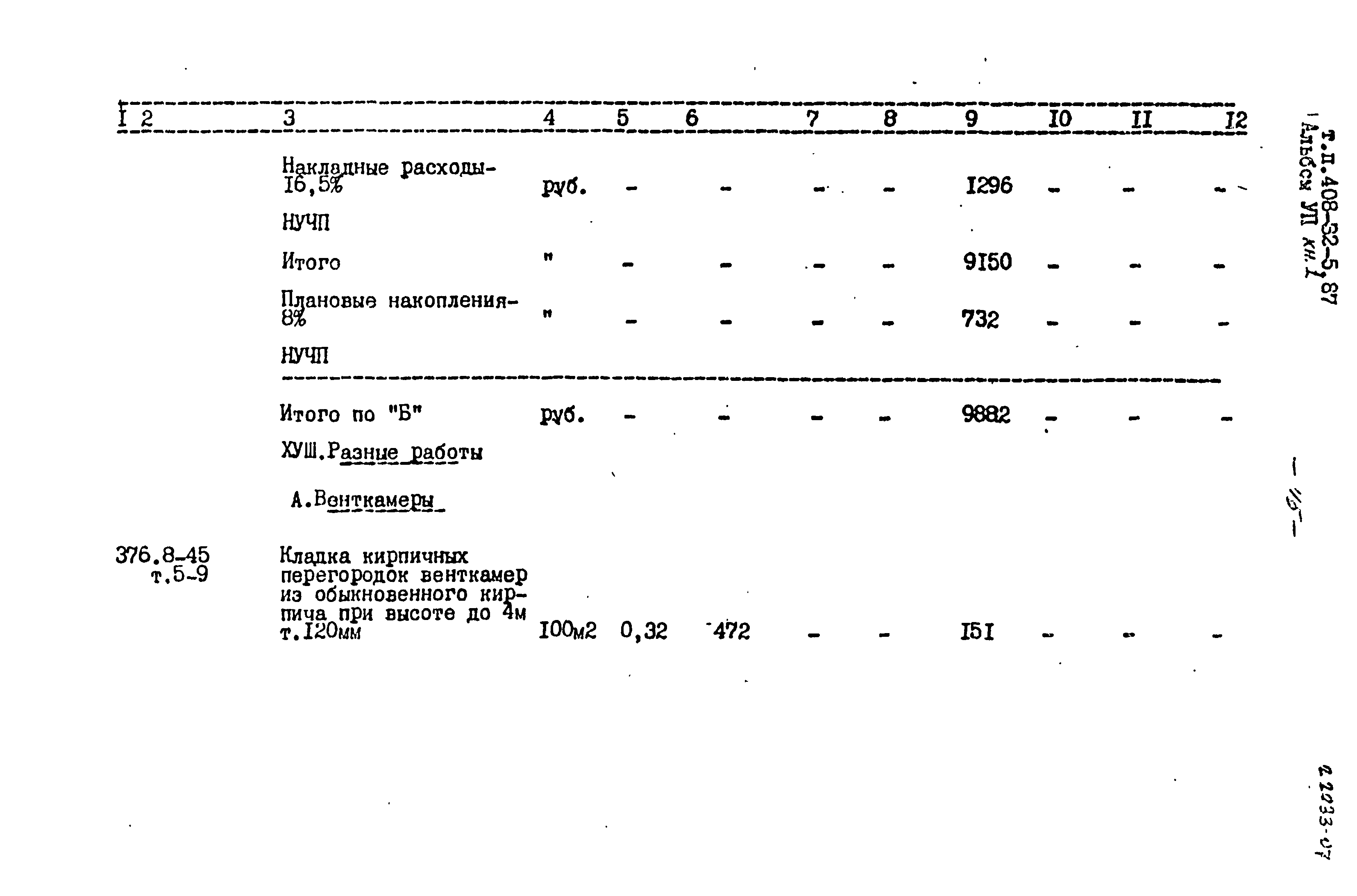 Типовой проект 408-32-5.87