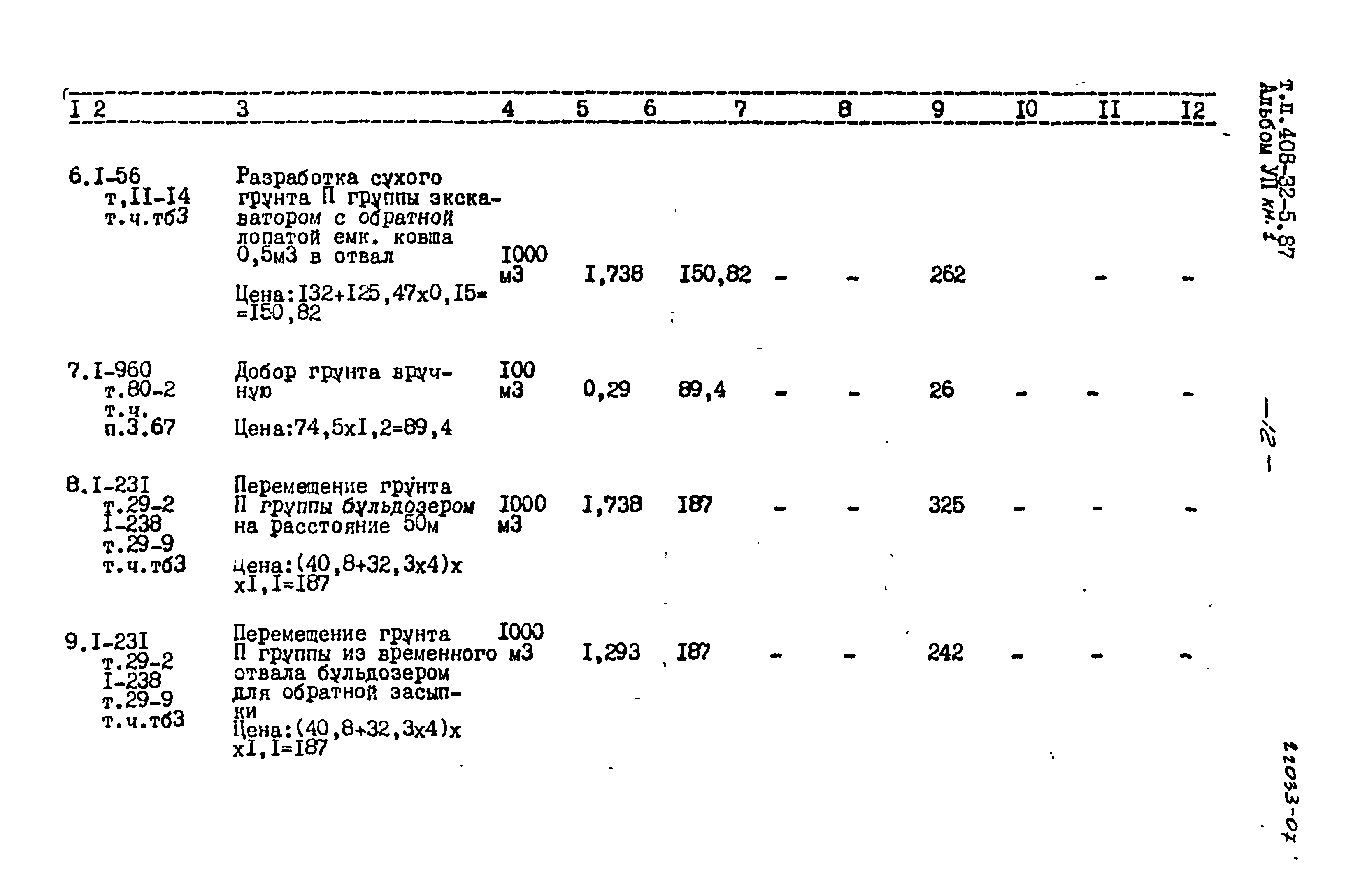 Типовой проект 408-32-5.87