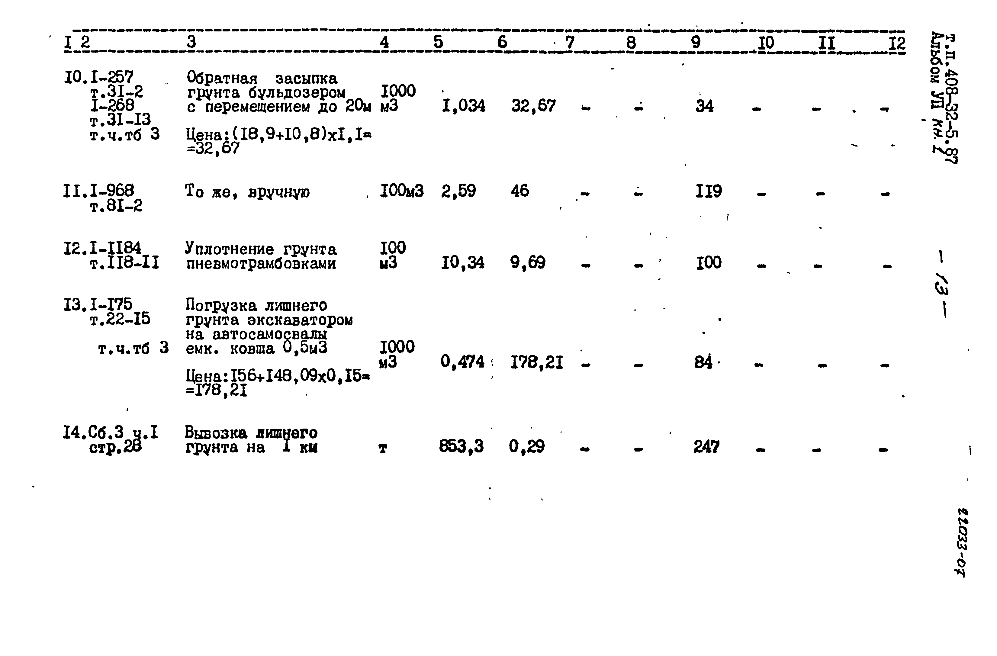 Типовой проект 408-32-5.87