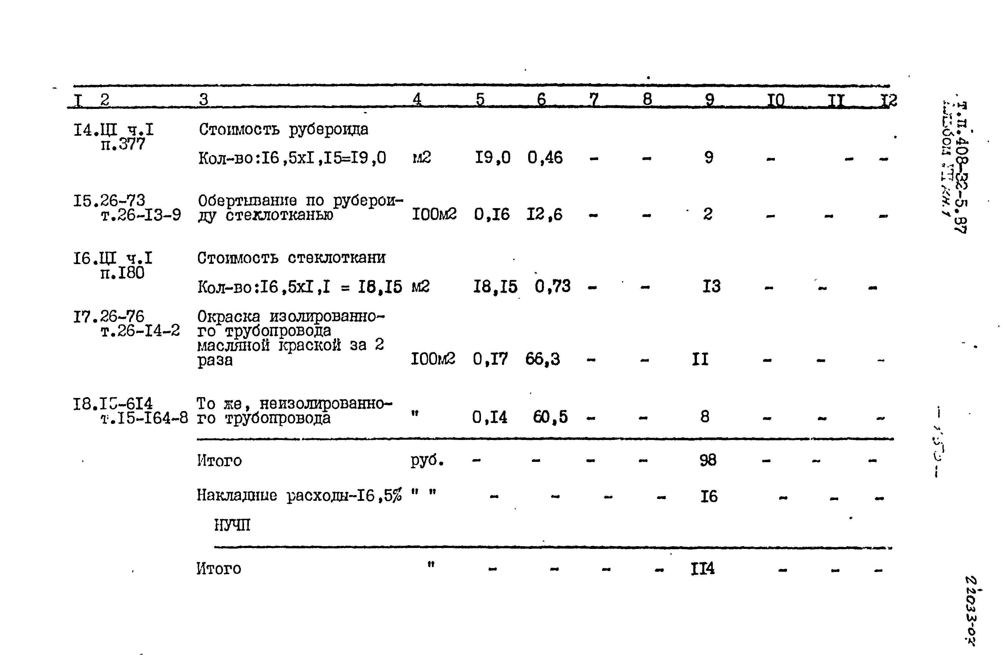 Типовой проект 408-32-5.87