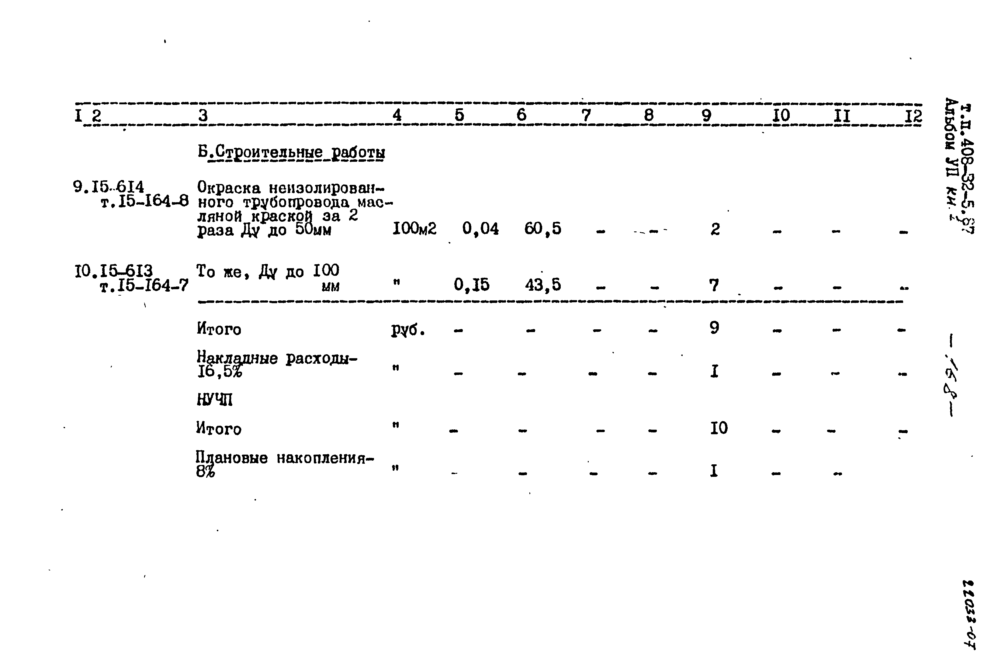 Типовой проект 408-32-5.87