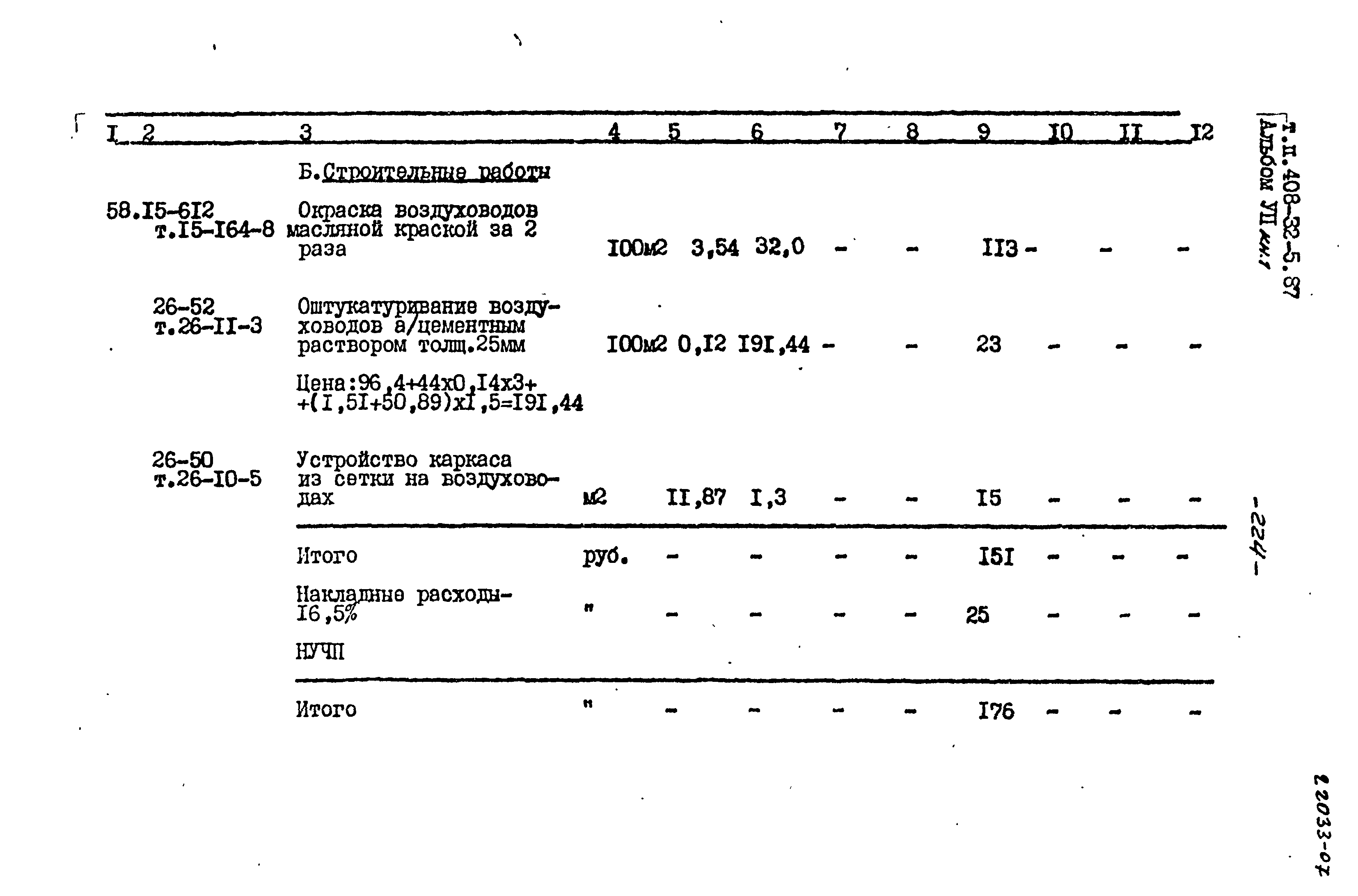 Типовой проект 408-32-5.87