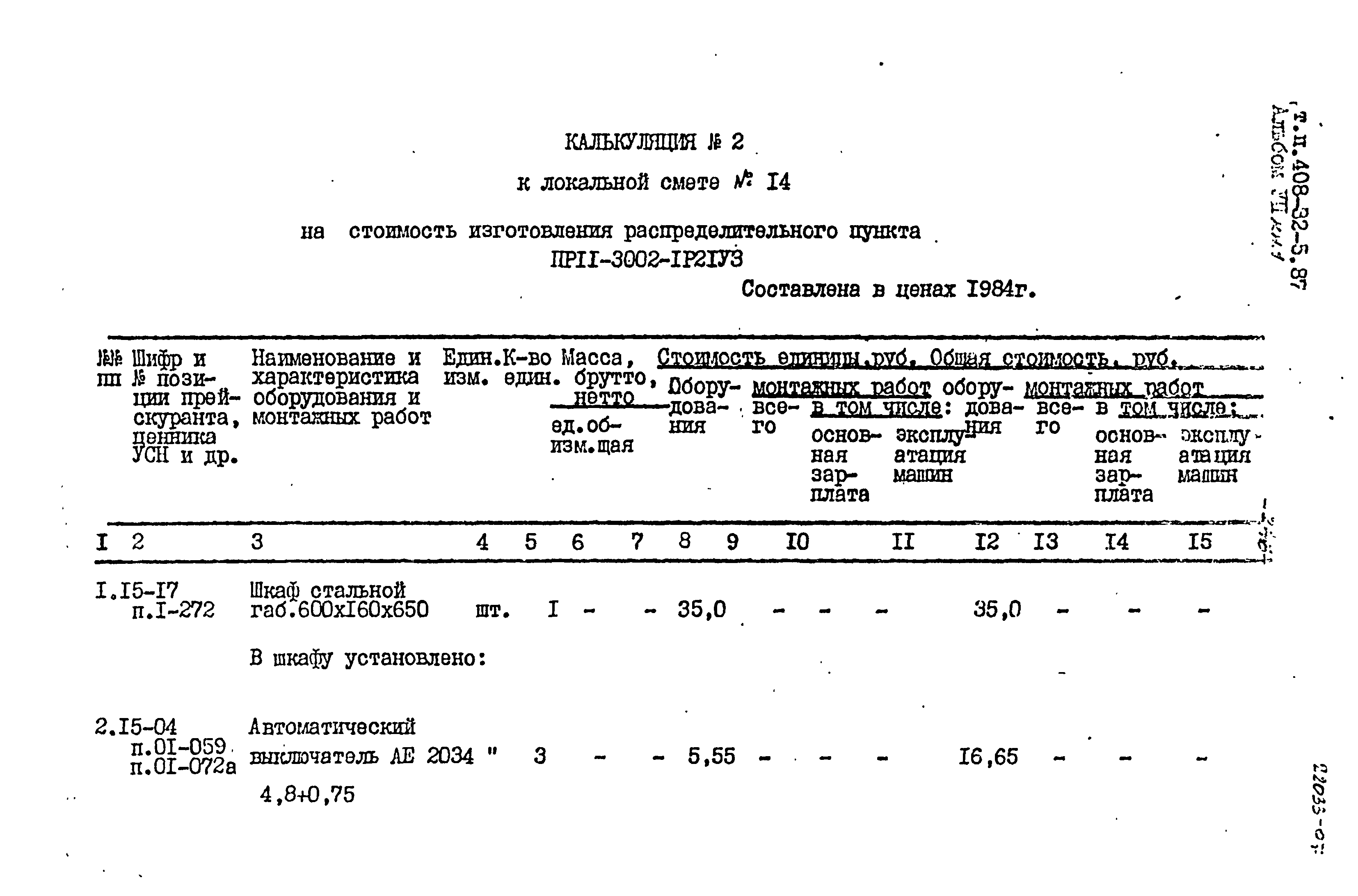 Типовой проект 408-32-5.87